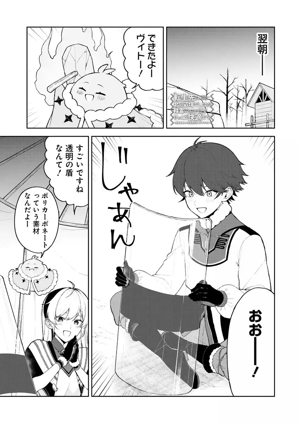 TENSEI-SAKI WA KITA NO HENKYOU DESHITA GA SEIREI NO OKAGE DE KEKKOU KAITEKI DESU: RAKUEN MEZASHITE SHURYOU KAITAKU TOKIDOKI SAUNA Chap 20 - Pic 1