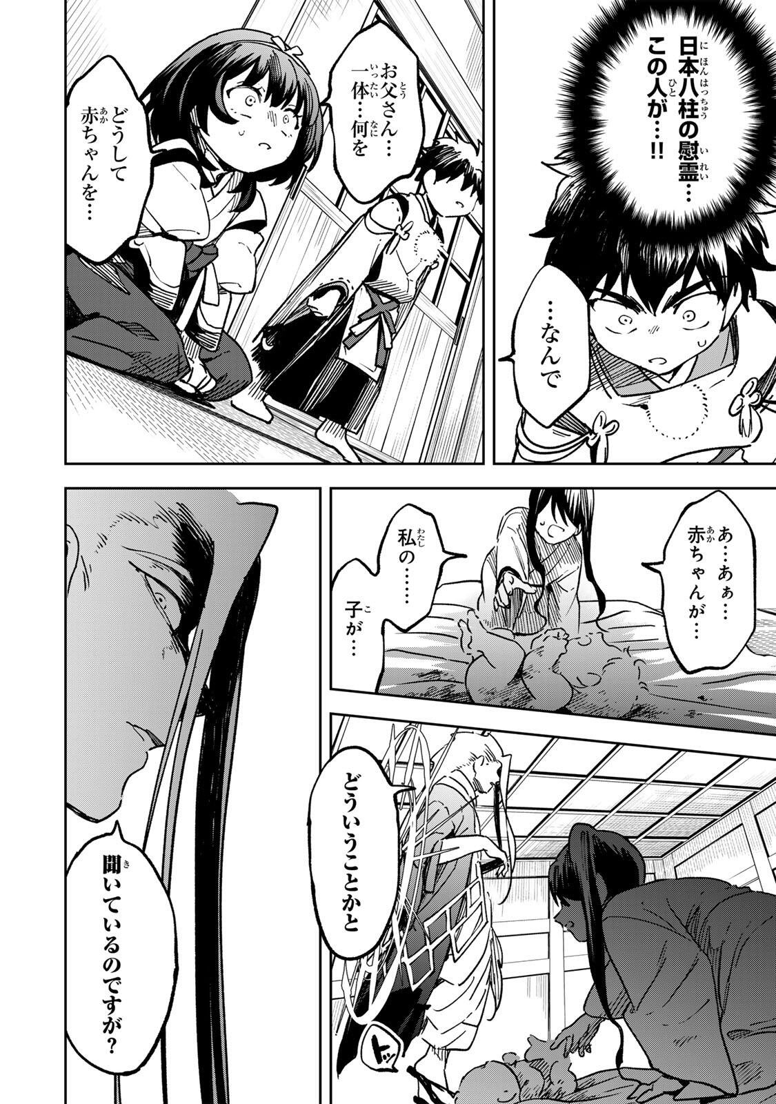 【BAKUADO】 UMARETA CHOKUGO KARA SAIKYOU AKURYOU TO NOU NAI BATTLE SHITETARA MARYOKU-RYOU GA SOKUTEI KANOU-IKI WO KOETEMASHITA ~AKUTSU NO KO NO KENKYO NA HADOU~ RAW Chapter 23 page 2 - nihonkuni.com