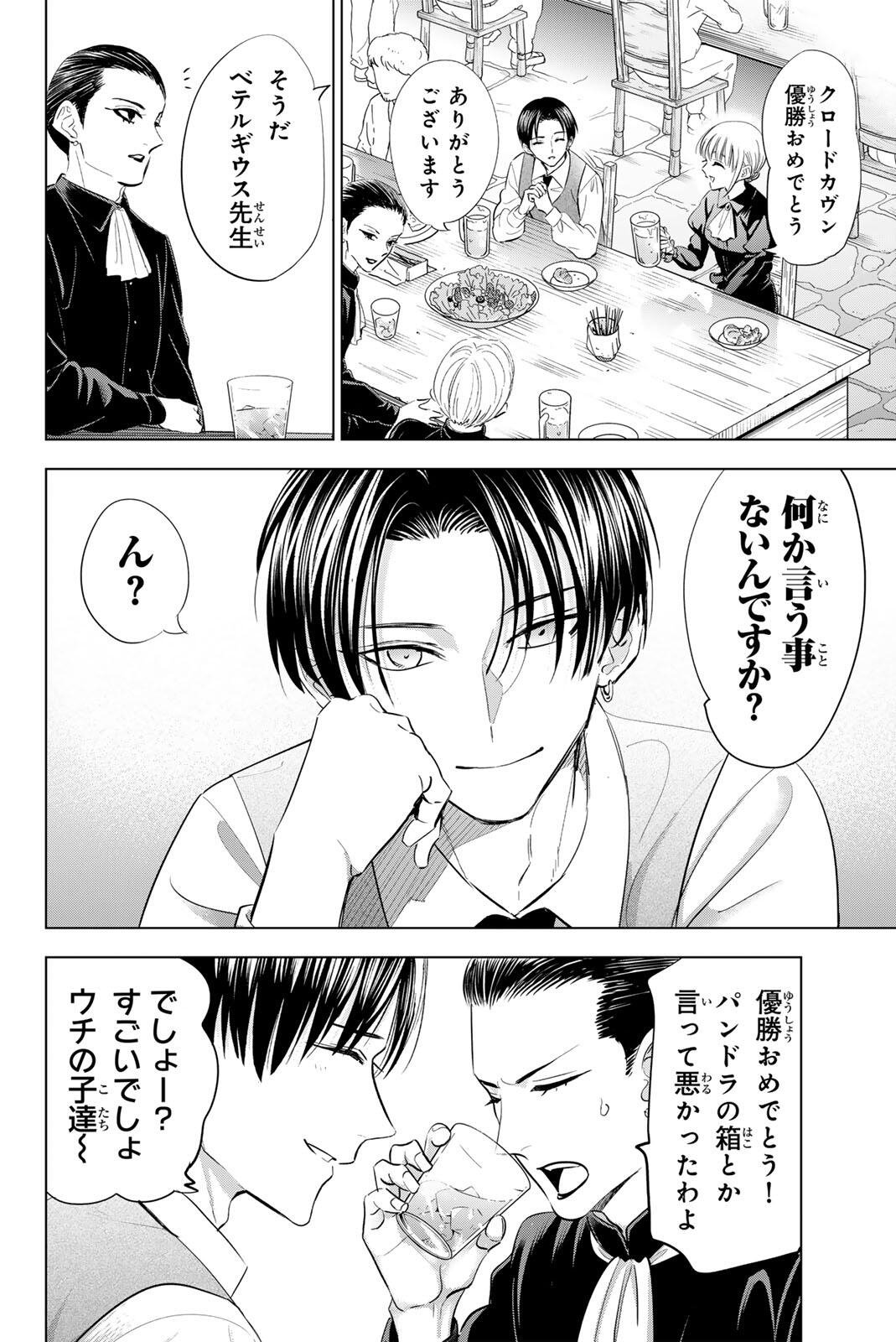 KURONEKO TO MAJOU NO KYOUSHITSU Chapter 113 - Page 2