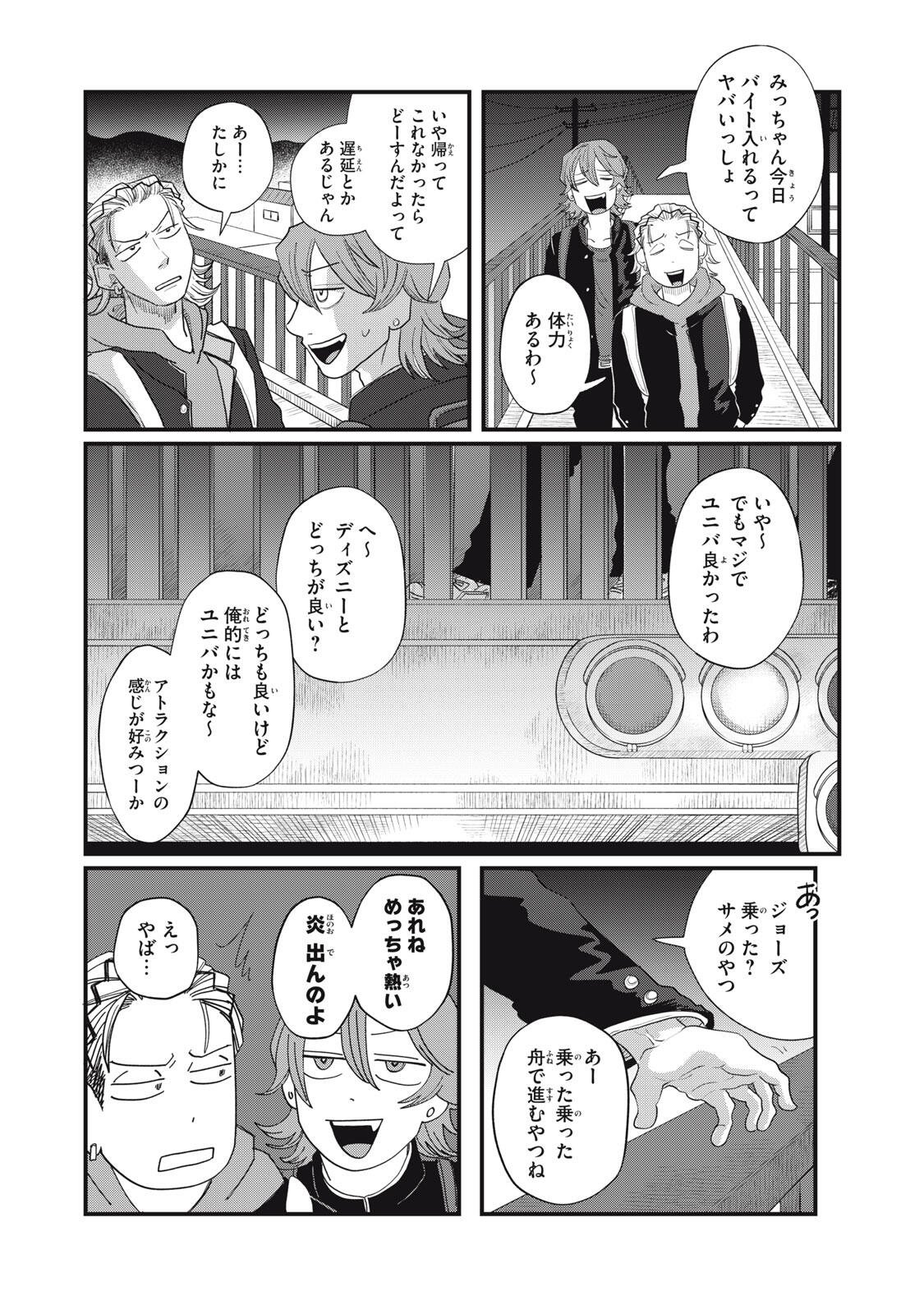 KIMI TO UCHUU WO ARUKU TAME NI Chapter 24.2 - Page 2