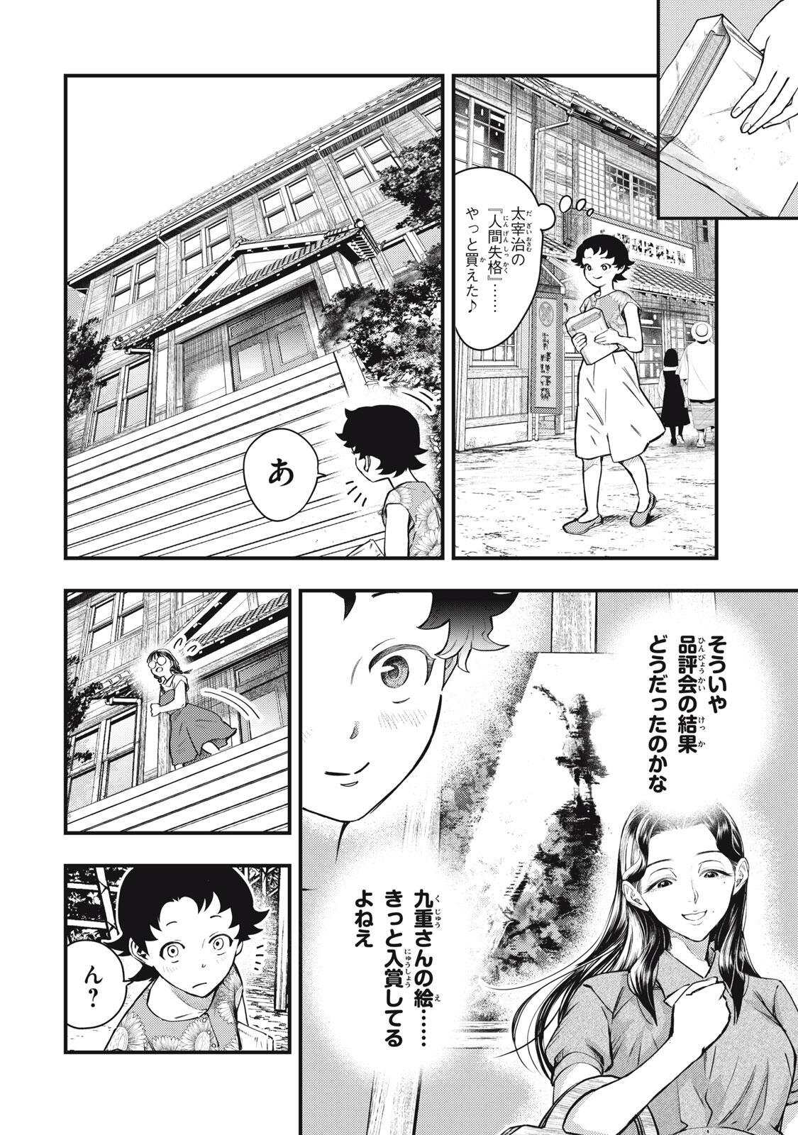 CHUUZENJI SENSEI MOKKE KOUGIRU: SENSEI GA NAZO TOITE SHIMAU KARA. Chapter 73 - Page 2