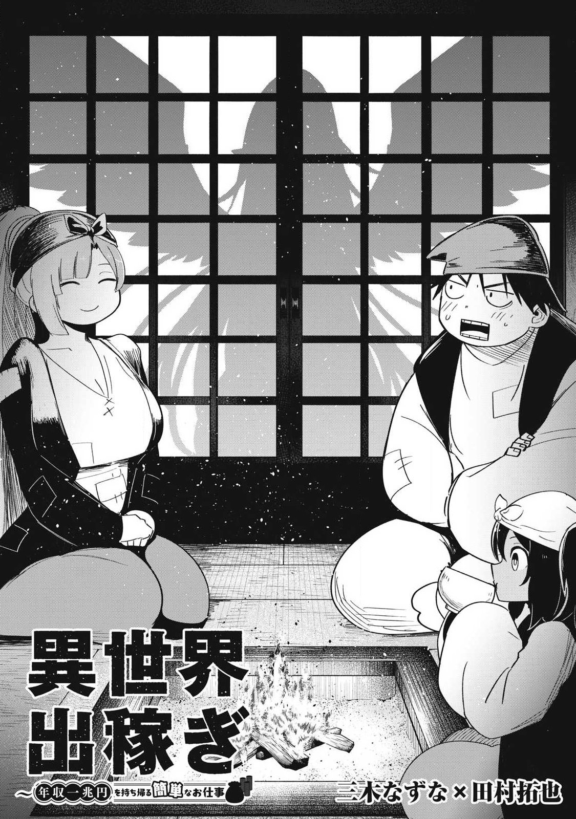 ISEKAI DEKASEGI ~NENSHUU ICCHOUEN WO MOCHIKAERU KANTAN NA OSHIGOTO Chapter 17 - Page 2