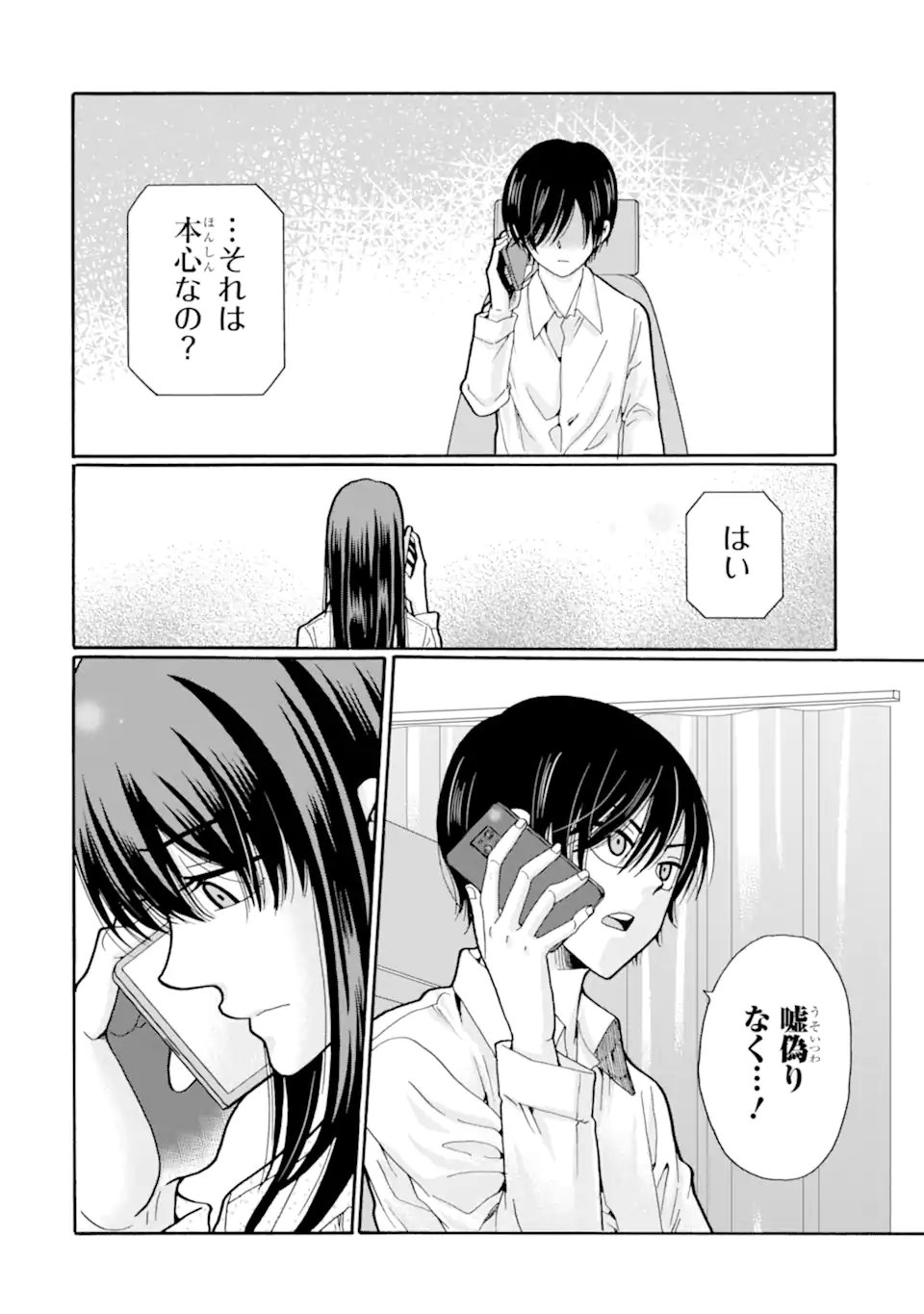 SENSEI, BOKUTACHI WA KOROSHITEIMASEN Chapter 29.2 - Page 2