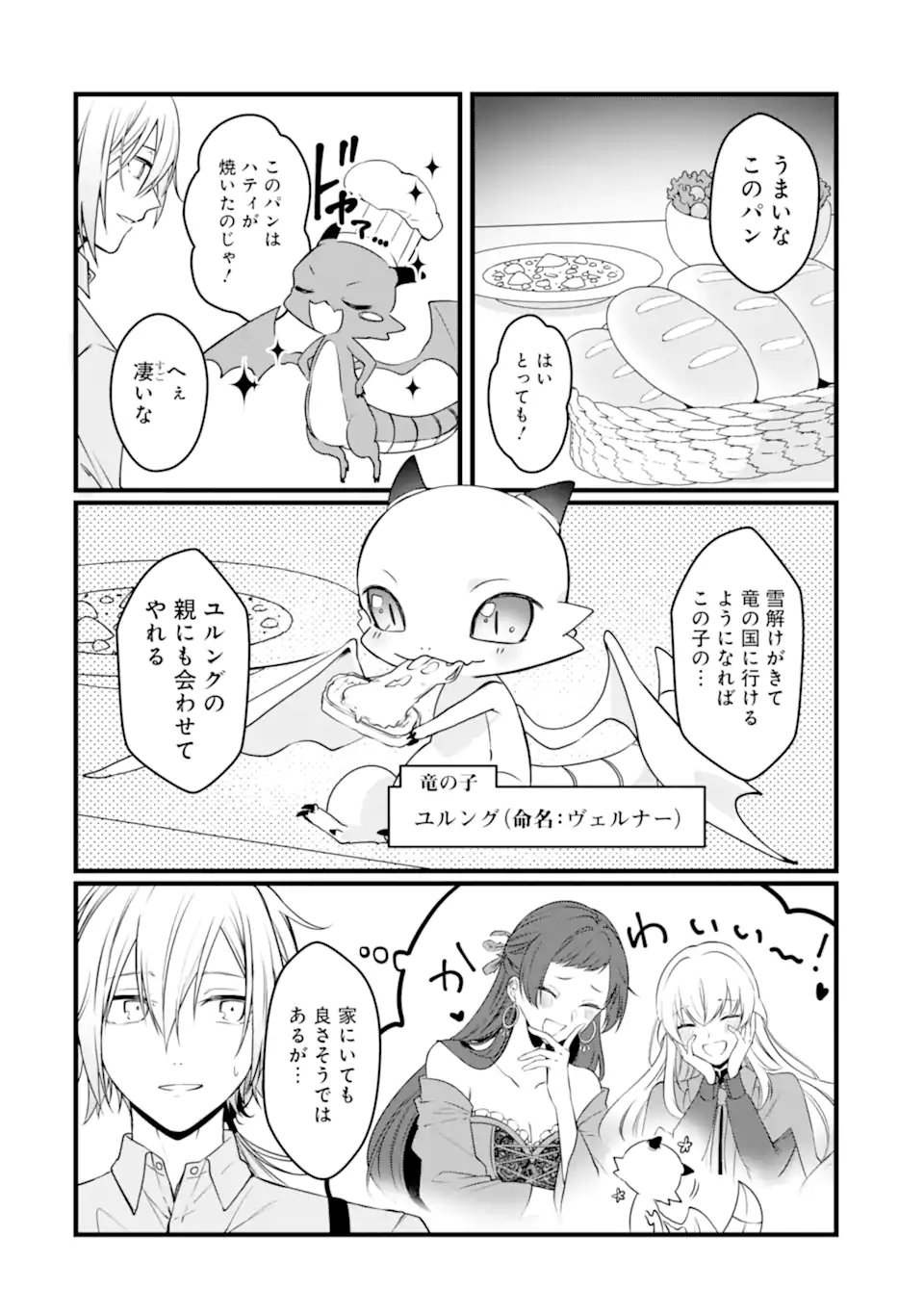 HISENTOU SHOKU NO MADOUGU KENKYUUIN, JITSU WA KIKAKUGAI NO S RANK MADOUSHI - KINMU JIKANGAI NI MUKYUU DE SEIKA WO AGETE KITA NO NI MUNOU TO IWARETE KUBI NI NARIMASHITA Chap 14.1 - Pic 2