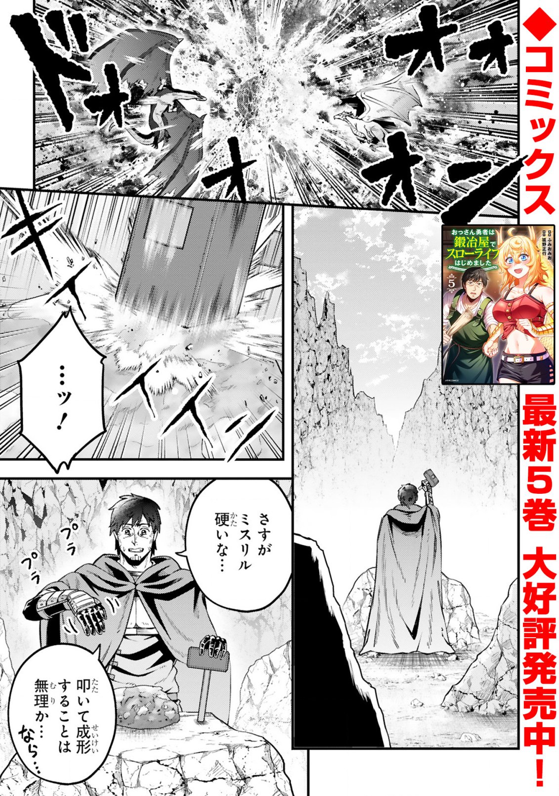 OSSAN YUUSHA WA KAJIYA DE SLOW LIFE HAJIMEMASHITA Chapter 26 page 2 - nihonkuni.com