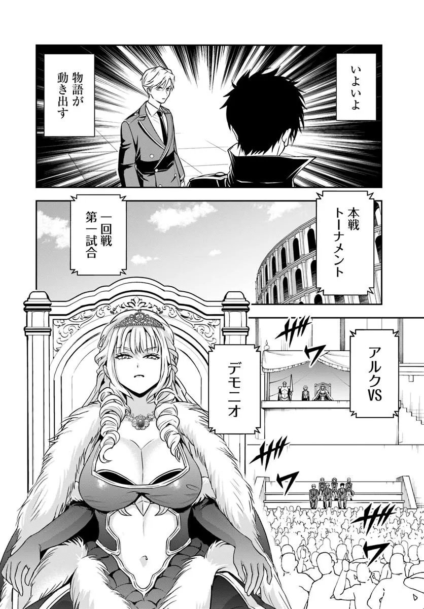 SONO AKUYAKU KIZOKU, MAMA HIROIN GA SUKI SUGIRU ~ SHINSHINA DORYOKU DE SAIKYOU TO NARI FUGUNA OSHI KYARA TASUKEMAKURU ~ Chap 41 - Pic 2