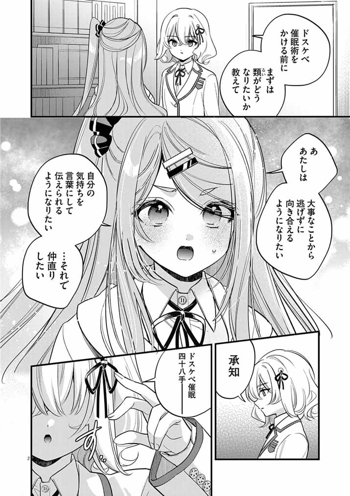Read DOSUKEBE SAIMIN JUTSUSHI NO KO - RAW Chapter 11 [High Quality / Full] - Page 2 - dark.nicomanga.com