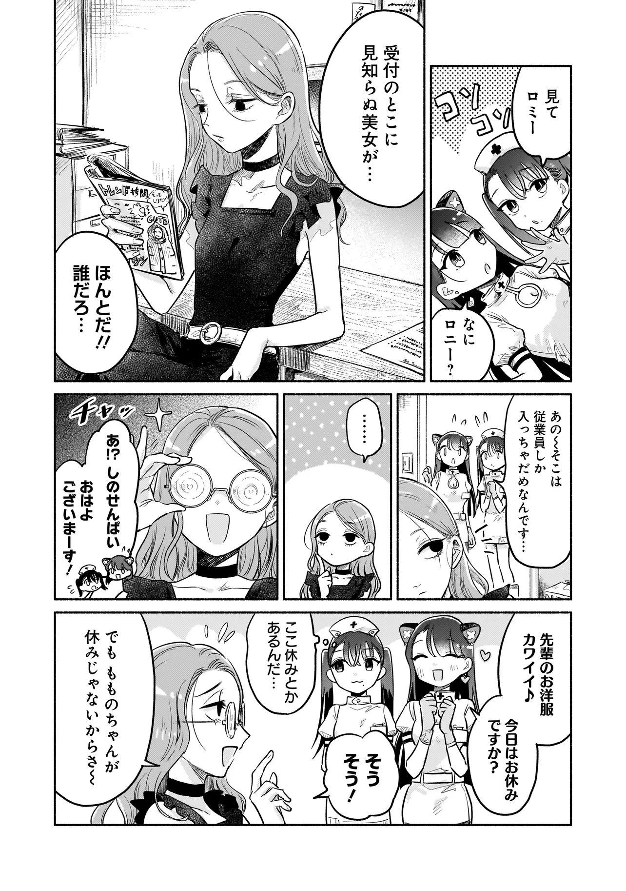 JINGAI KARTE: YOUKOSO GENSOU BYOUIN HE Chapter 6.1 page 2 - nihonkuni.com