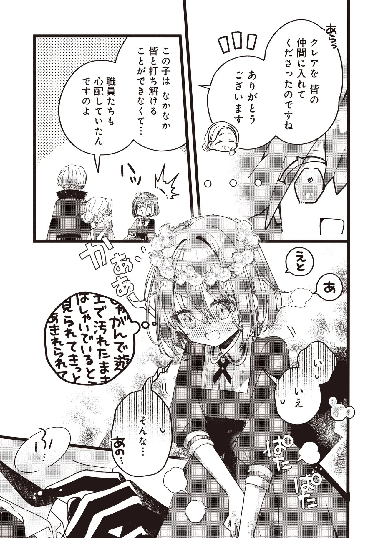 SUGATA WO ITSUWATTEITA REIJOU WA, ONNAGIRAI NA KOUSHAKU SAMA NO OSEWAGAKARI WO SHITEIRU UCHI NI DEKIAI SARETEITA MITAI DESU Chapter 5.2 page 2 - nihonkuni.com