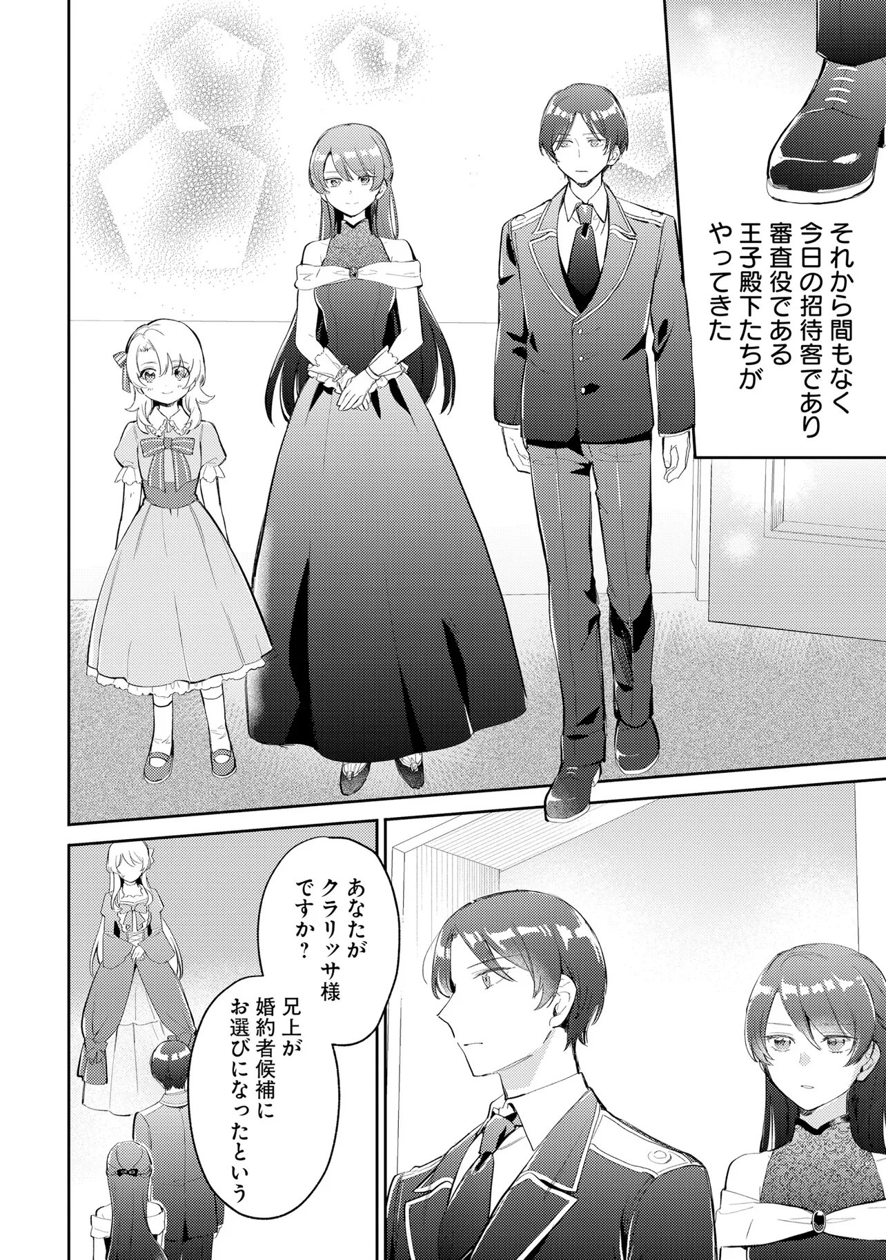 FIANCÉ NI KIRAWARETE IRU YOUNANODE HANARETE MITARA, NAZE KA KOUGI SAREMASHITA Chapter 6 page 2 - nihonkuni.com