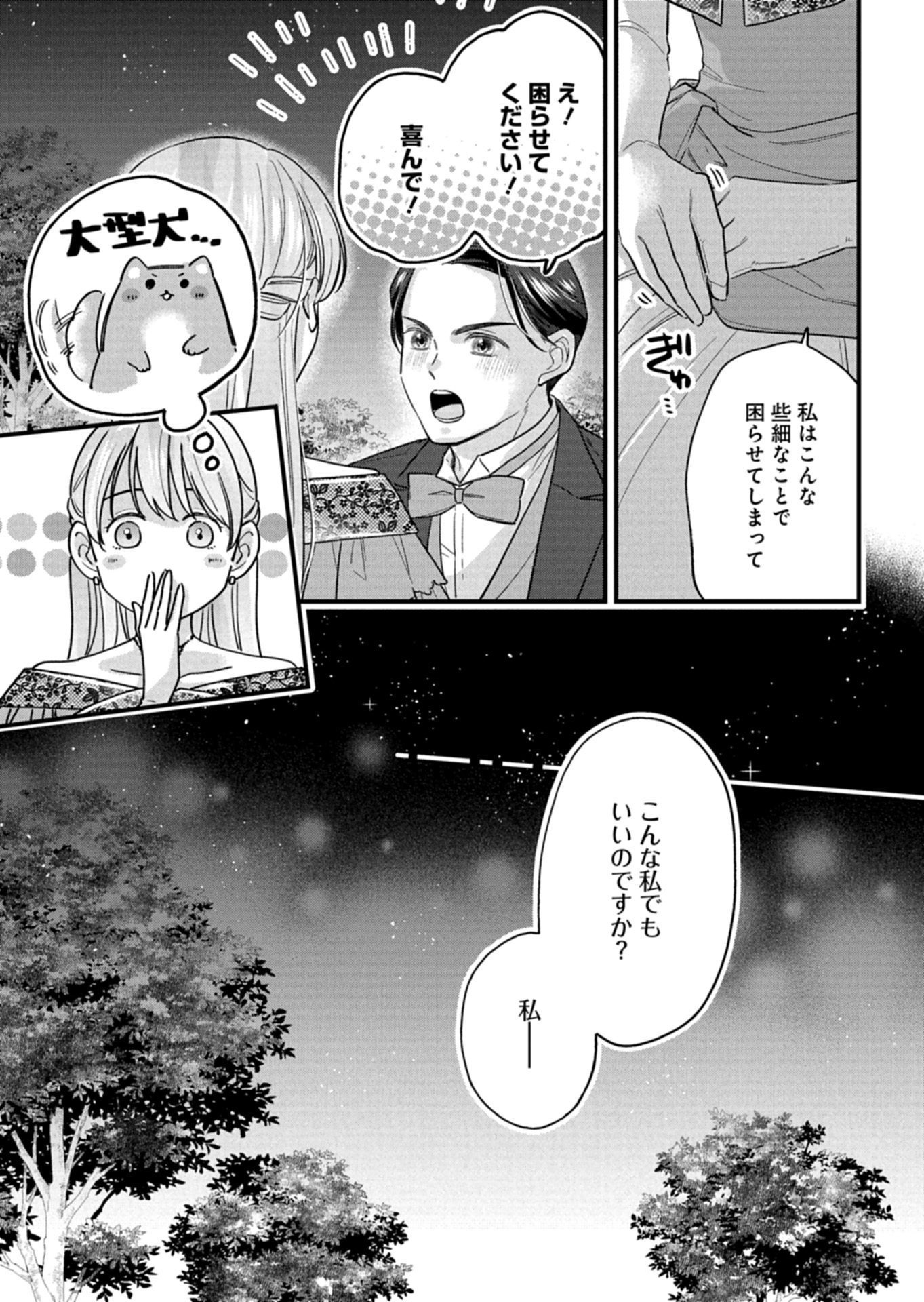 CHUSEI SHIN GA NAI TO IWARETANODE KONYAKU WO KAISHO SHITEAGEMASHITA. Chapter 17.2 page 2 - nihonkuni.com