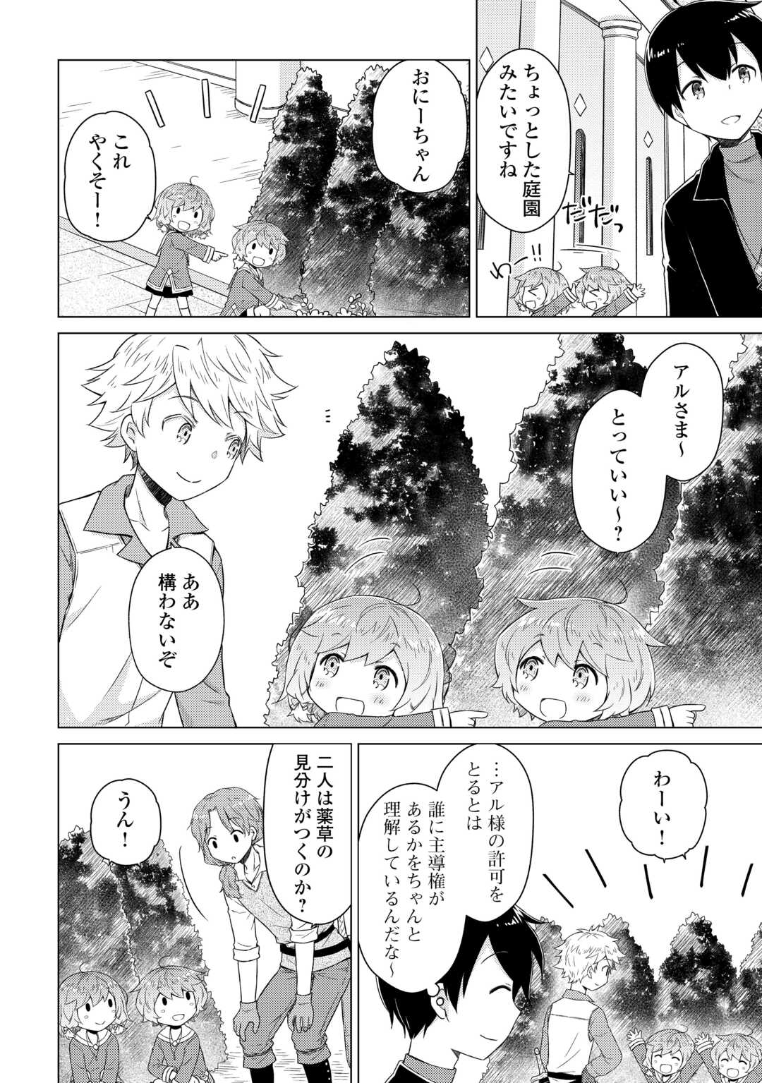 ISEKAI YURURI KIKOU - RAISING CHILDREN WHILE BEING AN ADVENTURE - RAW Chap 82 - Pic 2