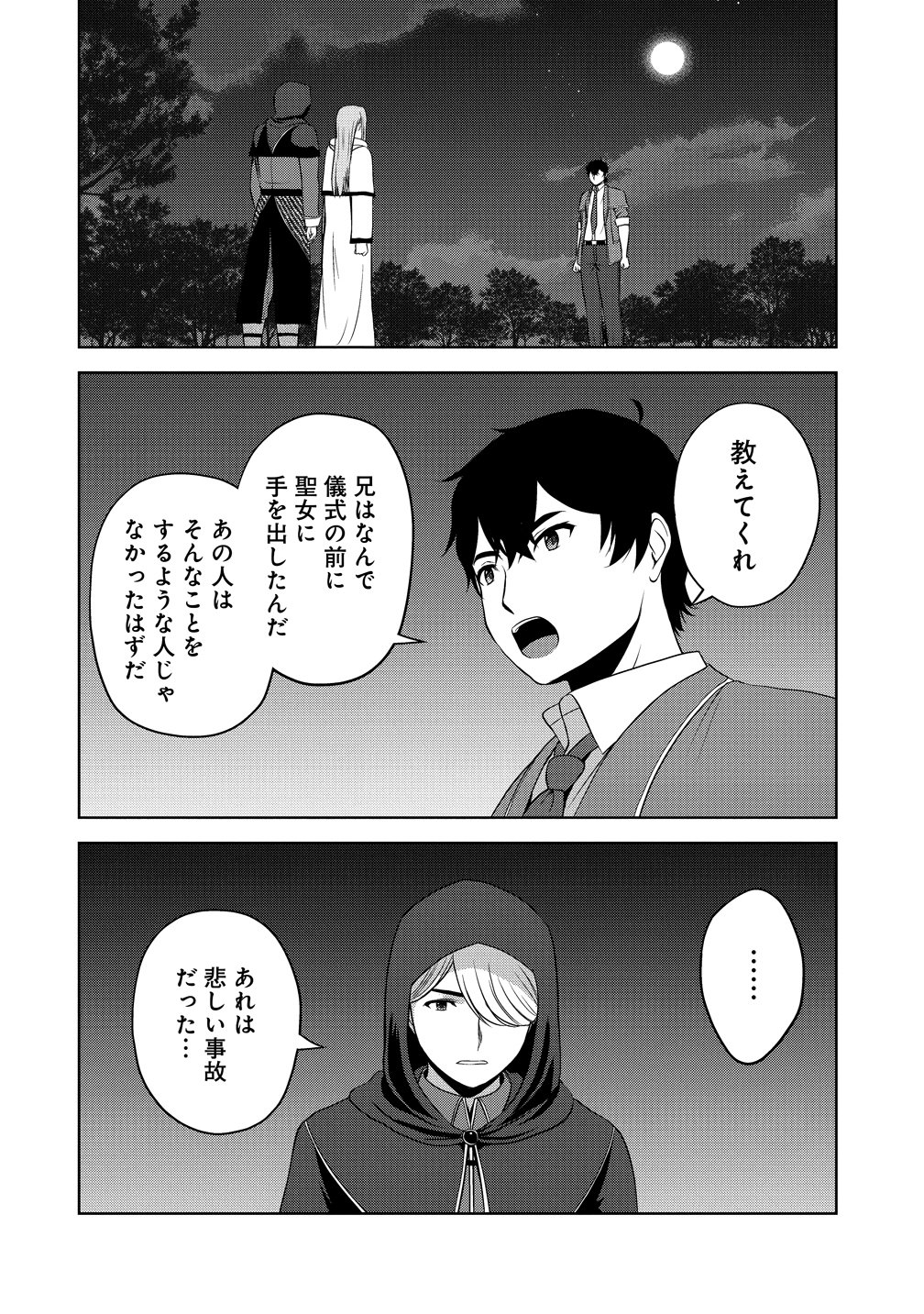 SEIKISHI DESUGA, TAKANE NO SANSEIJO NO DAREKAW O YOTTAIKIOI DE DAITESHIMATTA KEN NI TSUITE Chapter 14 - Page 2