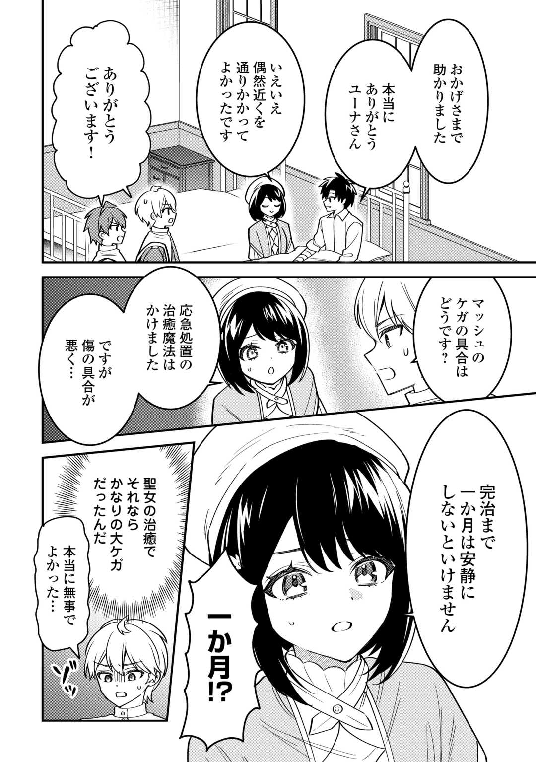 HENKYOU HAKKE JINAN WA TENSEI CHEAT LIFE WO TANOSHI MITAI Chapter 21 page 2 - nihonkuni.com