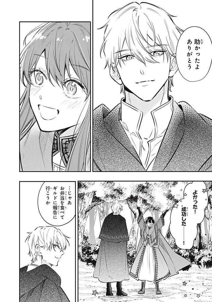 KONYAKU HAKISARETA NO DE, SUKI NI SURU KOTO NI SHITA. Chapter 23.3 - Page 2