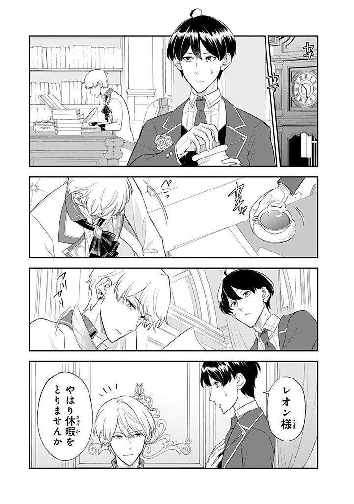 SENJOU NO SEIJO - IMOUTO NO KAWARI NI KOUSHAKU KISHI NI TOTSUGU KOTO NI NARIMASHITA GA, IMA WA SHIAWASE DESU Chapter 36.2 - Page 2