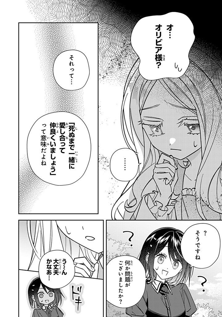 JIYUU KIMAMA NA SEIREIHIME Chapter 36.3 - Page 2