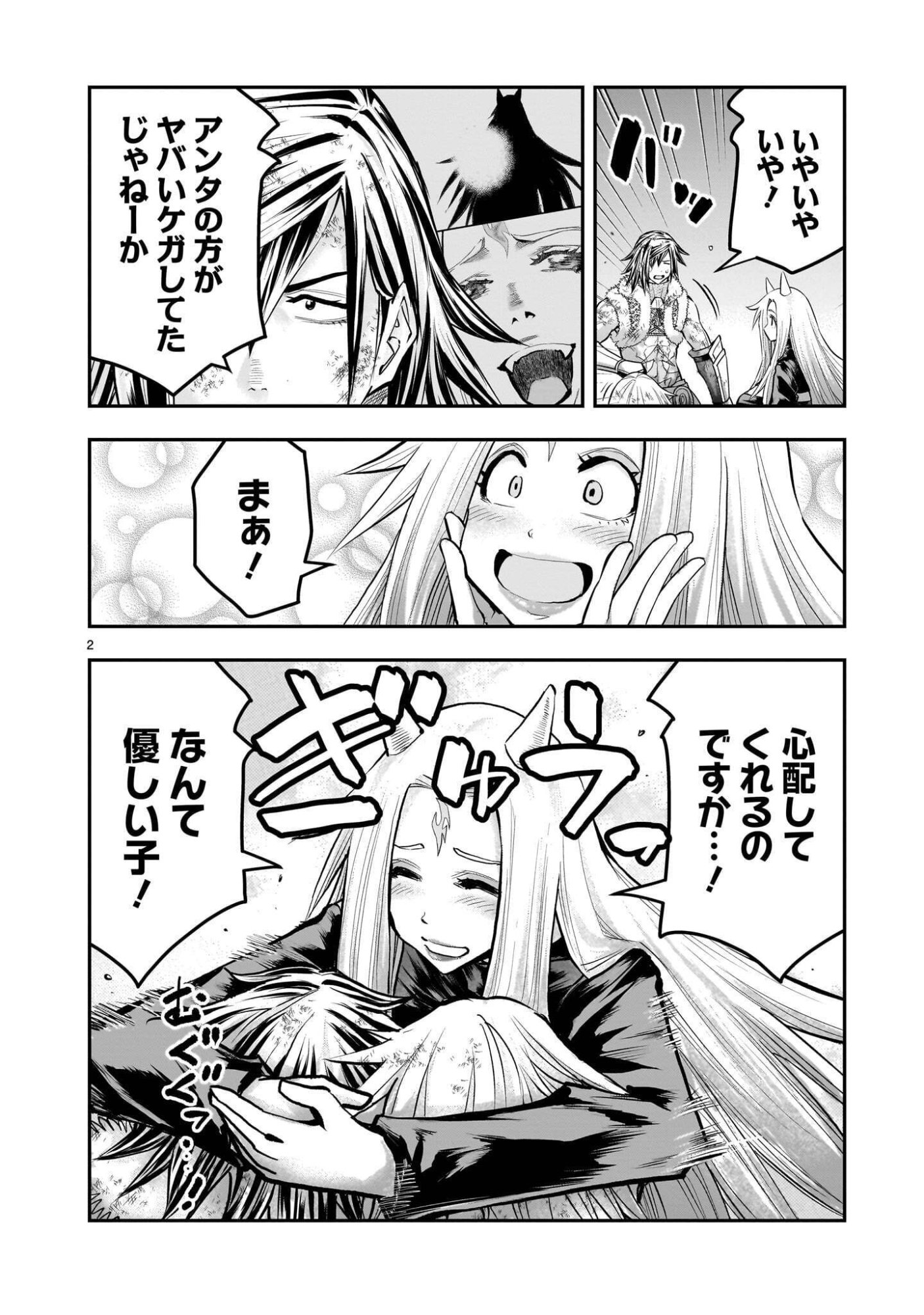 RE-EMPLOYMENT OF THE FORMER STRONGEST HERO Chapter 45.1 page 2 - nihonkuni.com