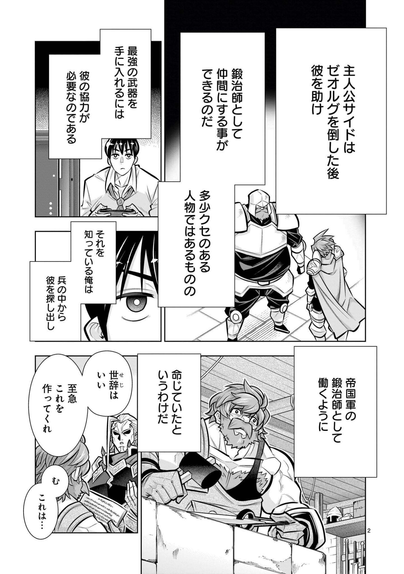 KIZUITARA MUSOU GAME NO AKUYAKU SHOUGUN DATTA KEN. ~HAMETSU ROUTE WA BUCCHIKOWASU~ RAW Chap 9.2 - Pic 2
