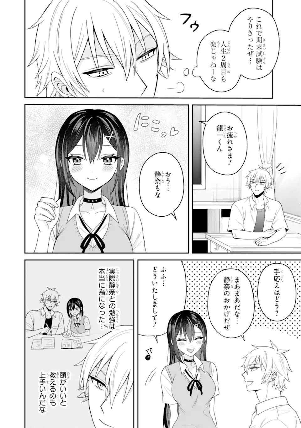 NETORARE MANGA NO KUZU OTOKO NI TENSEI SHITA HAZU GA HEROINE GA YOTTEKURU KEN Chapter 23.1 page 2 - nihonkuni.com
