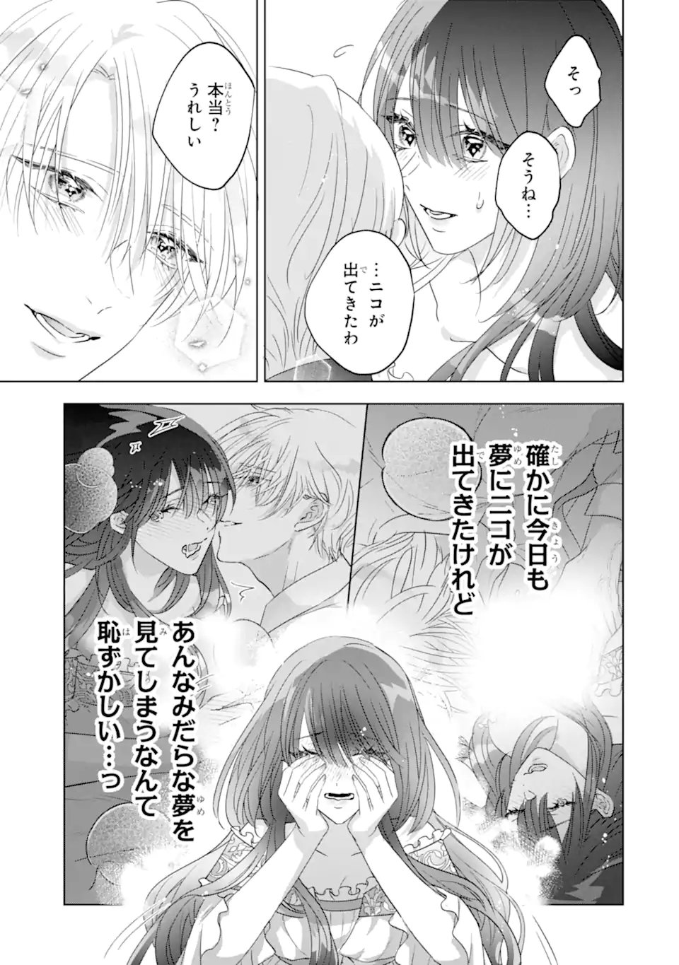 YANDERE-KA WO KAIHI SHITA HAZU NO TENSHI NA GITEI WA KITAI WO URAGIRANAI Chap 2.2 - Pic 2