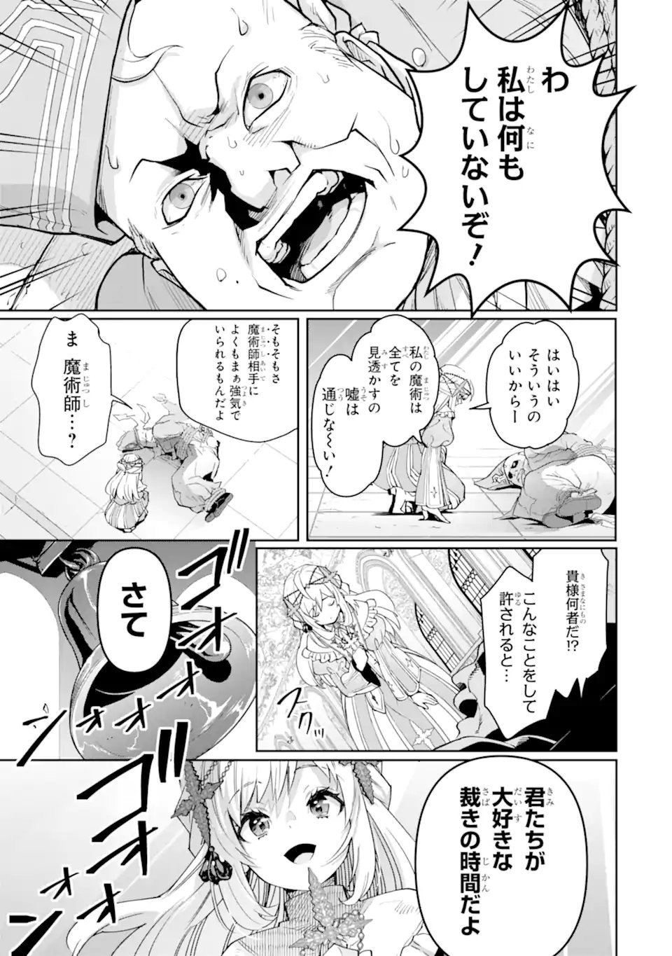ORE WA KAGE NO EIYUU JA ARIMASEN! Chap 10.3 - Pic 2