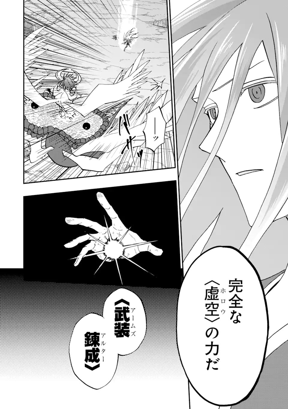 ANKOKU KISHI NO ORE DESU GA SAIKYOU NO HIJIRI KISHI WO MEZASHIMASU (MANGA) - RAW Chap 73.3 - Pic 2