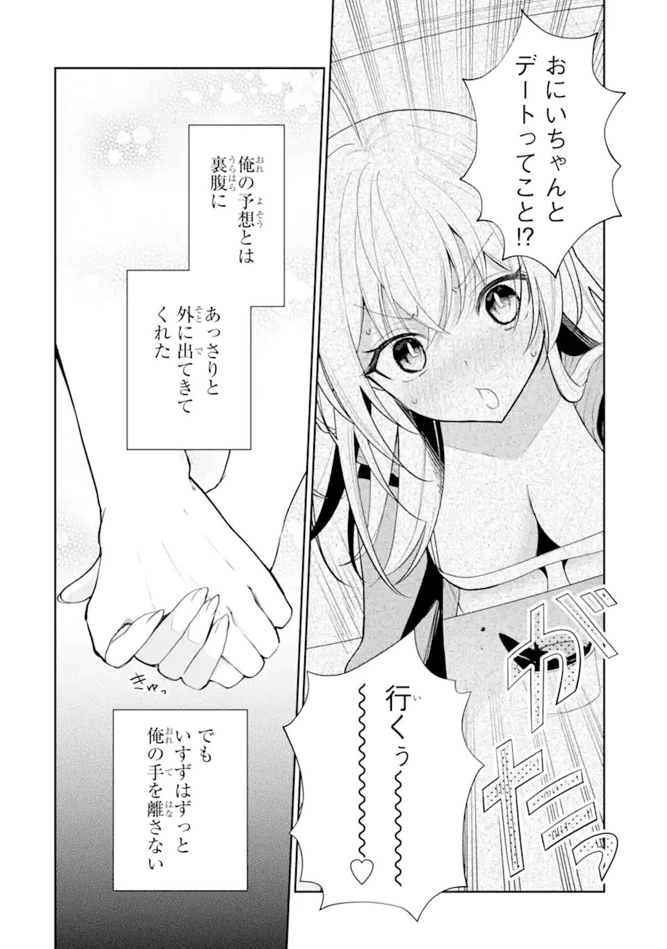 YUUMEI VTUBER NO ANI DAKEDO, NAZEKA ORE GA YUUMEI NI NATTEITA Chapter 19.1 page 2 - nihonkuni.com
