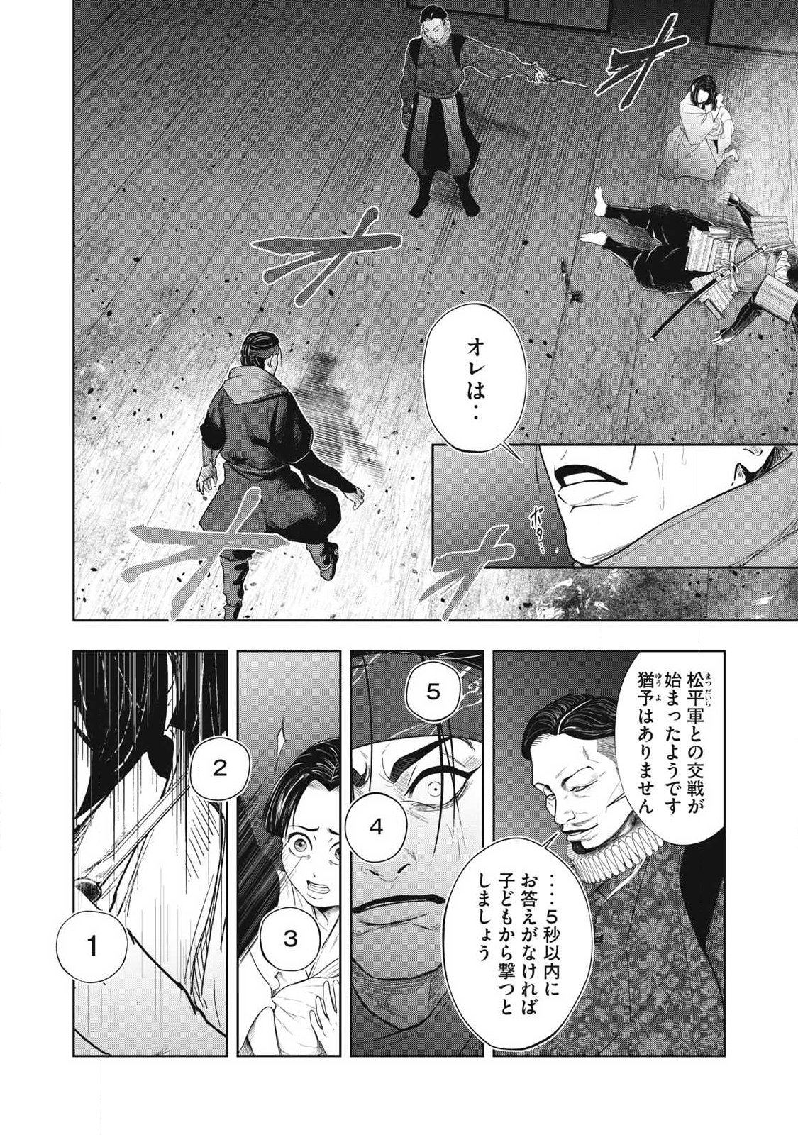 ASASHIN KURĪDO SHADŌZU IGA NO MONOGATARI Chap 25 - Pic 2