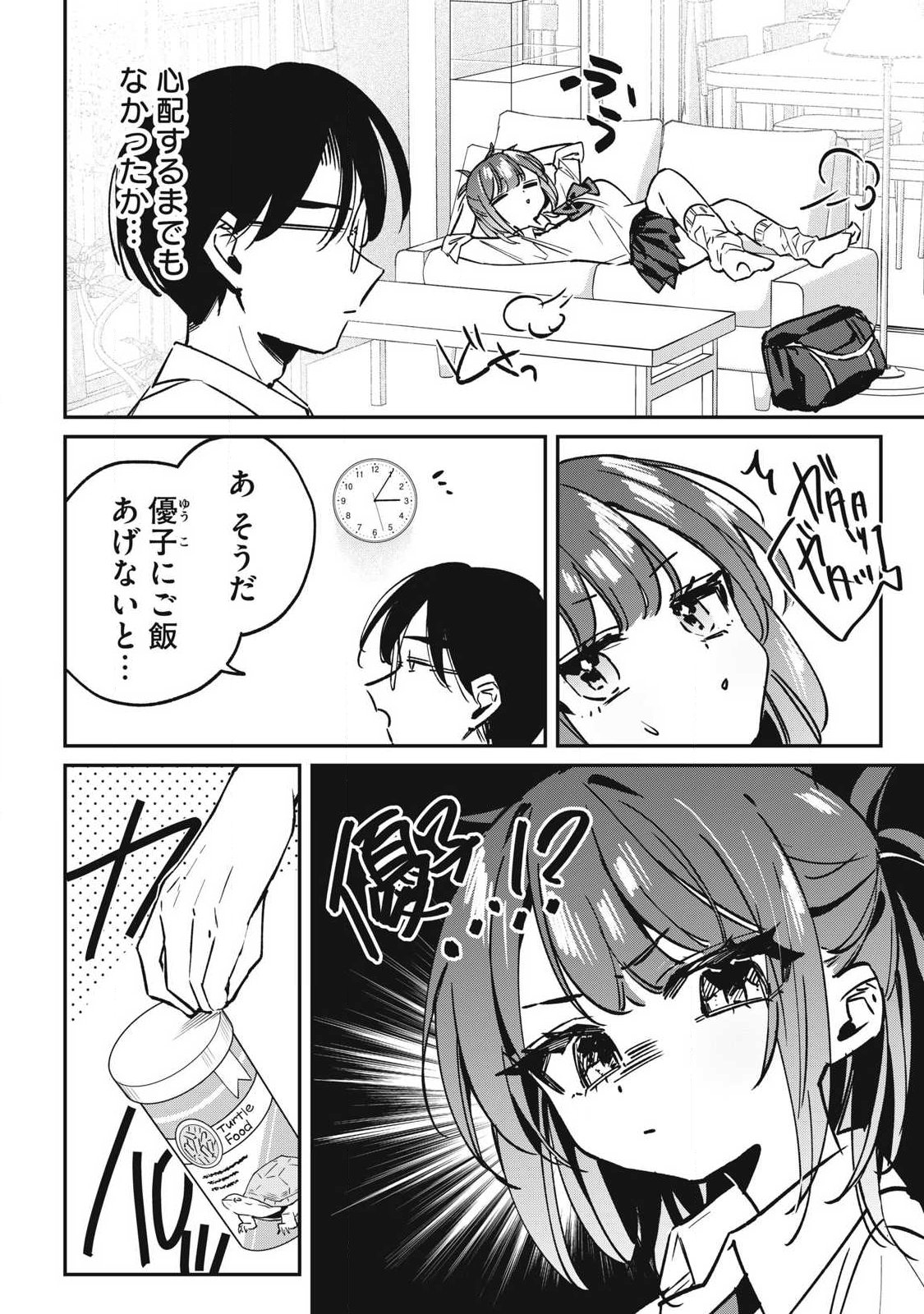 HOCHIYA-SAN WA AMARI ARU Chapter 29 page 2 - nihonkuni.com