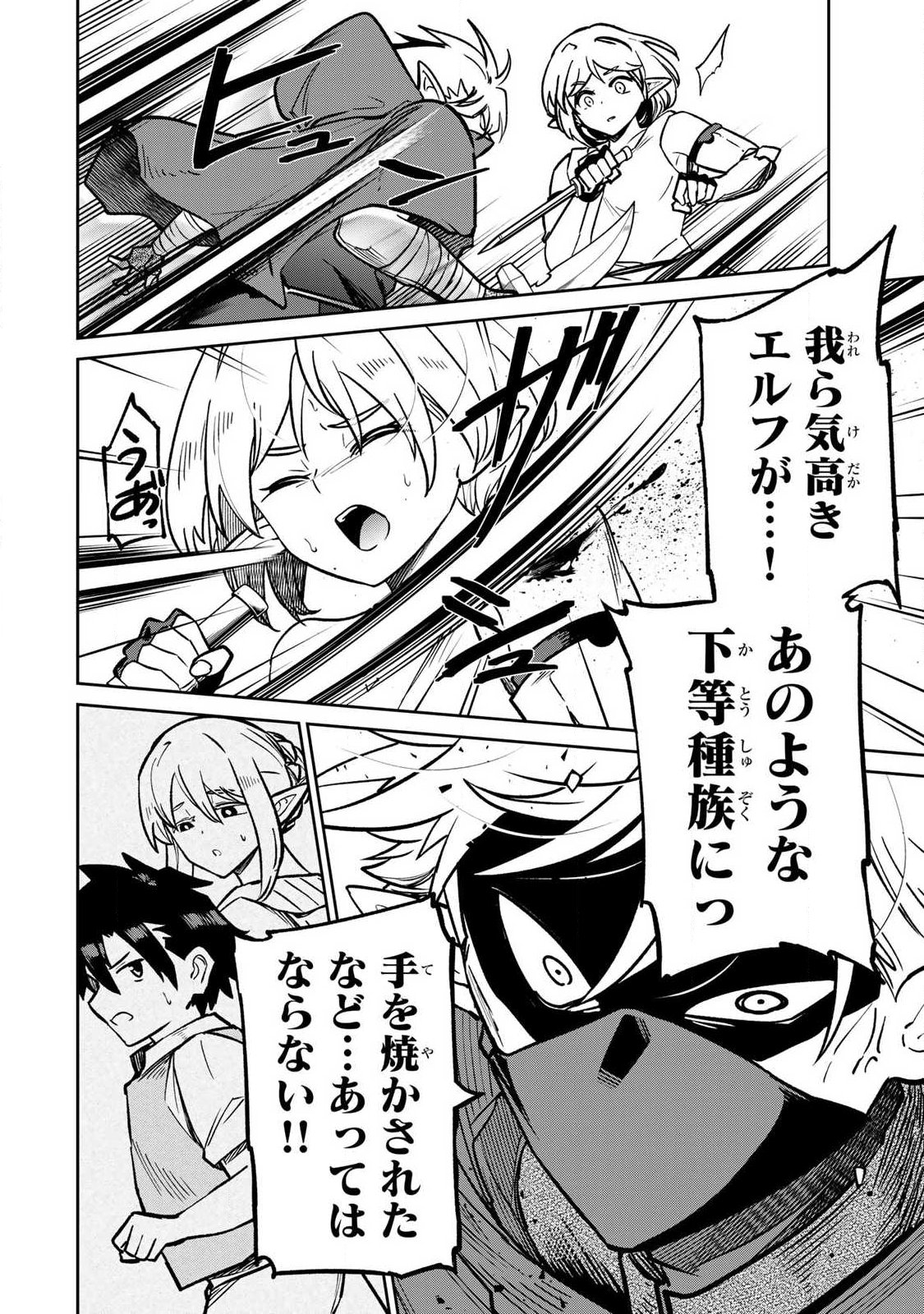 Read SAIKAI NO YUUSHA Chapter 24 [High Quality / Full] - Page 2 - dark.nicomanga.com