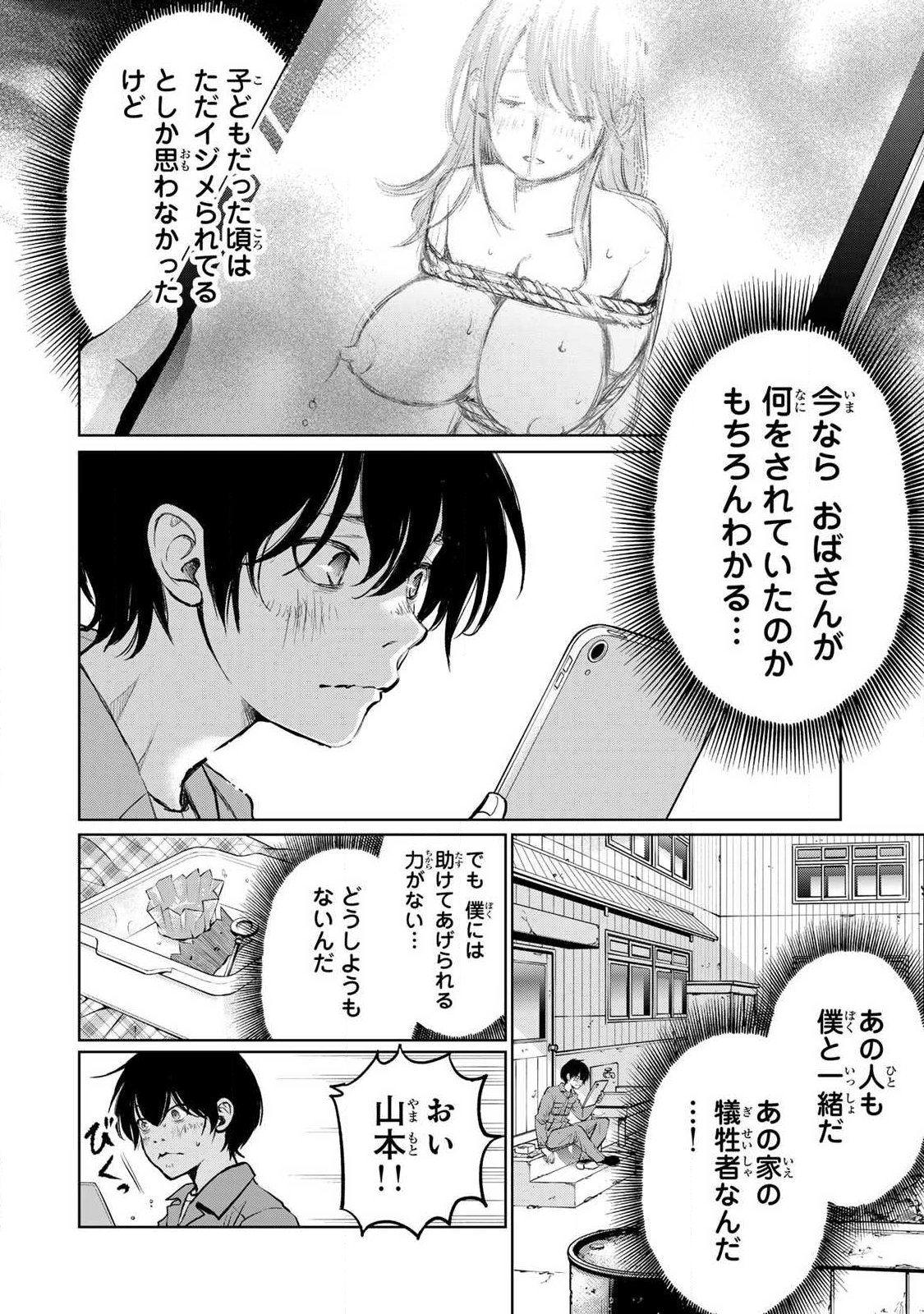 IJIME TO KAERU TO MAMA TO FUKUSHUU Chap 1.2 - Pic 2