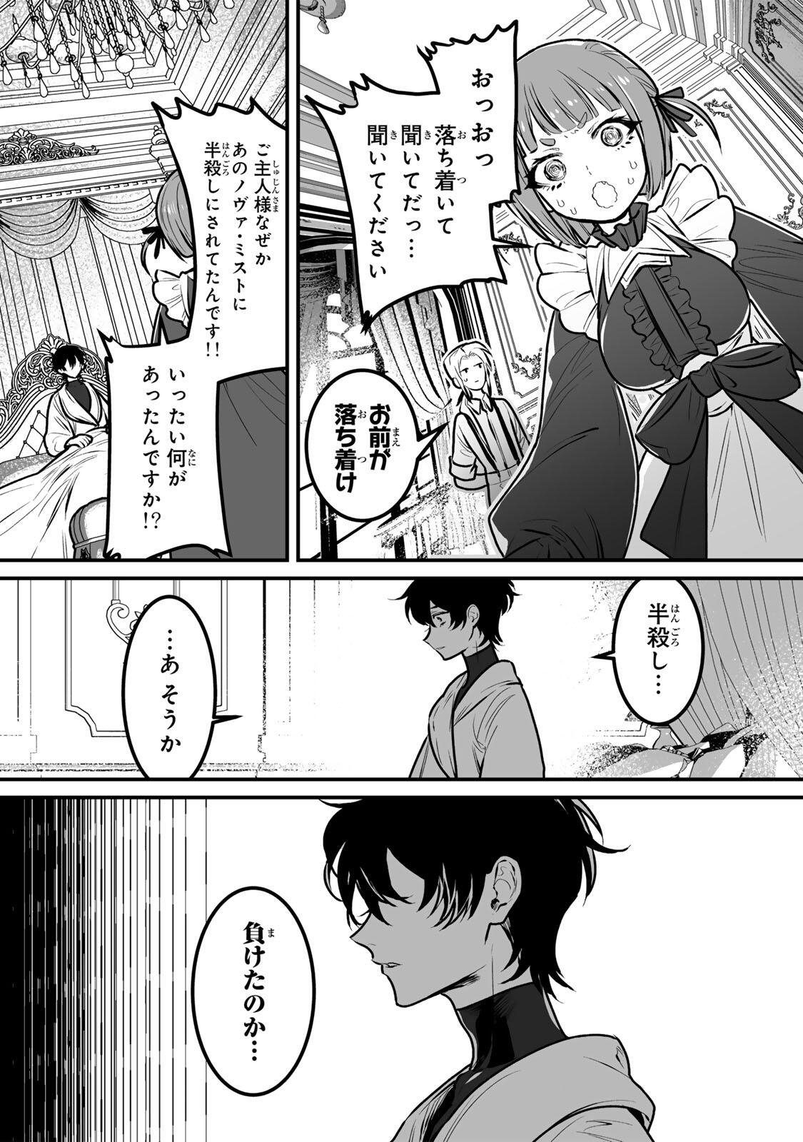 YAMI KAKUSEI SHITE SHUJINKOU NI BOKOSARERU KAMASEINU NI HYOUI SHITA GA GENSAKU TO CHIGAITSUGITE TOMADOITTE RU Chap 4 - Pic 2