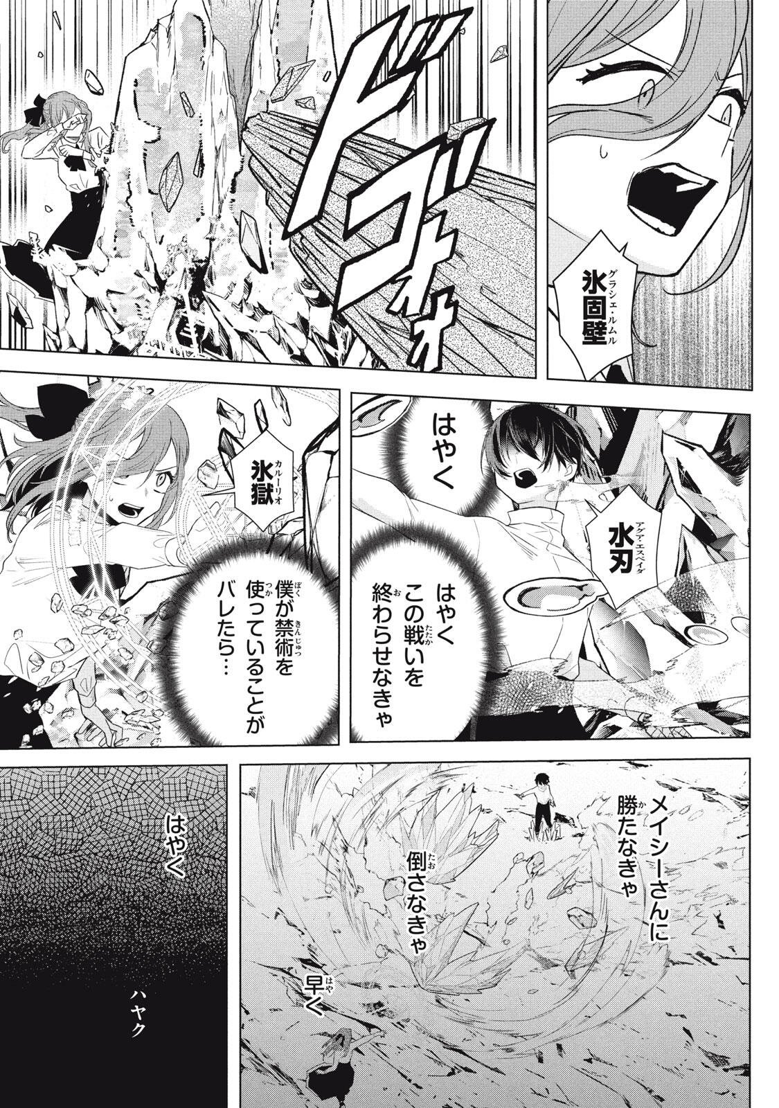 ARS GOETIA: MUNOU TO YOBARETA SHOUNEN WA, 72 NO AKUMA WO SHIEKI SHITE MUSOU SURU Chap 23.2 - Pic 2