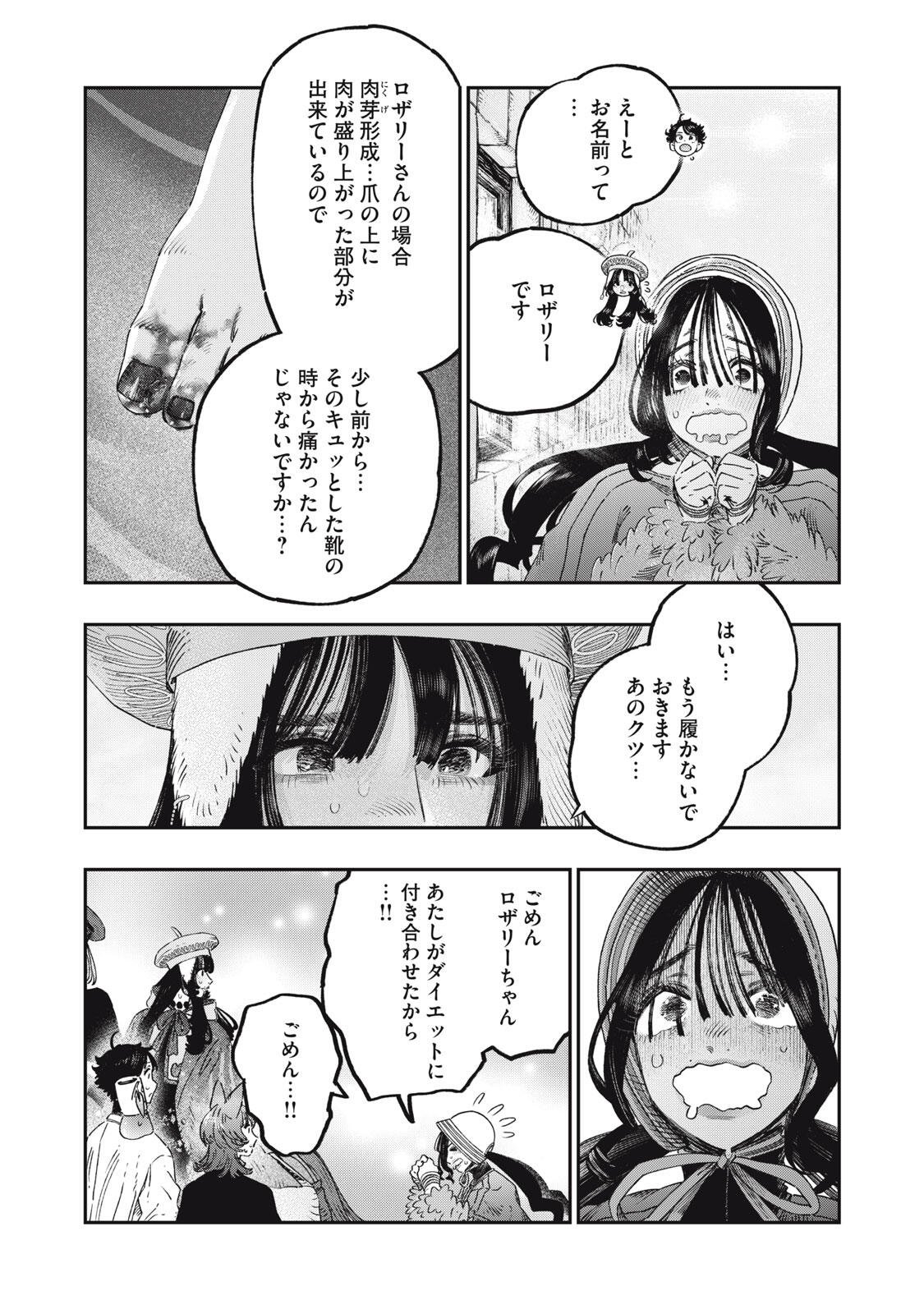KOUDO NI HATTATSU SHITA IGAKU WA MAHOU TO KUBETSU GA TSUKANAI Chapter 42.1 page 2 - nihonkuni.com