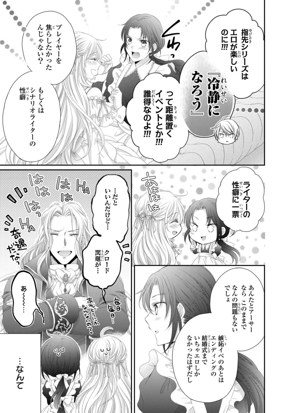 OUJI-SAMA NI DEKIAI SARETE KOMATTEMASU ~TENSEI HEROINE, OTOME GAME FUNTOUKI~ Chap 37.2 - Pic 2