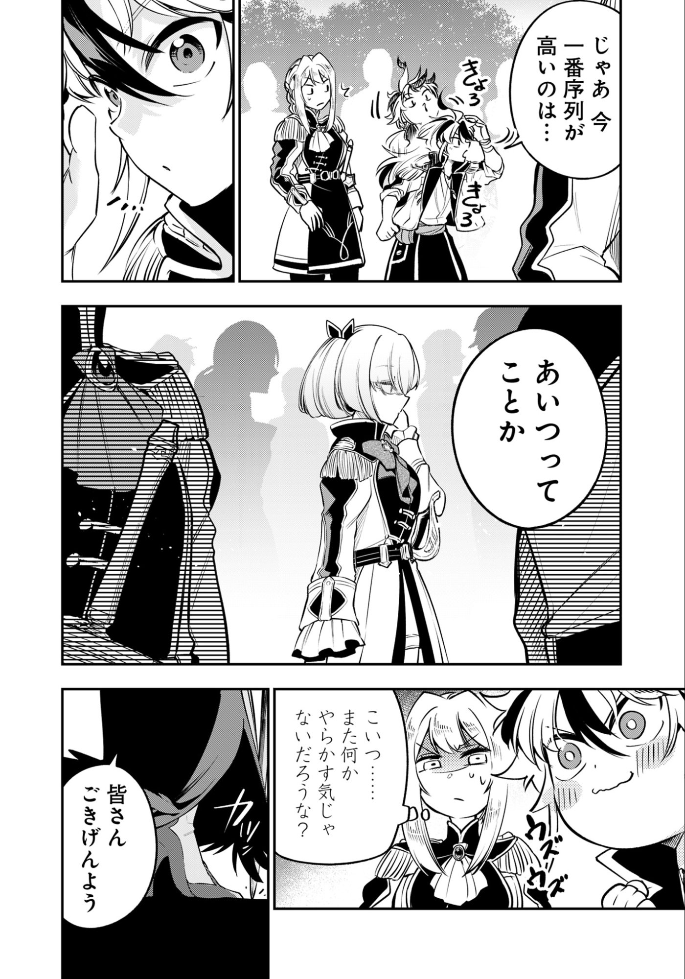 KEN WO MOTANAI KENSEI, KIZOKU NI SHIHAI SARETA KISHI GAKUEN DE MUSOU SURU - RAW Chap 10.2 - Pic 2