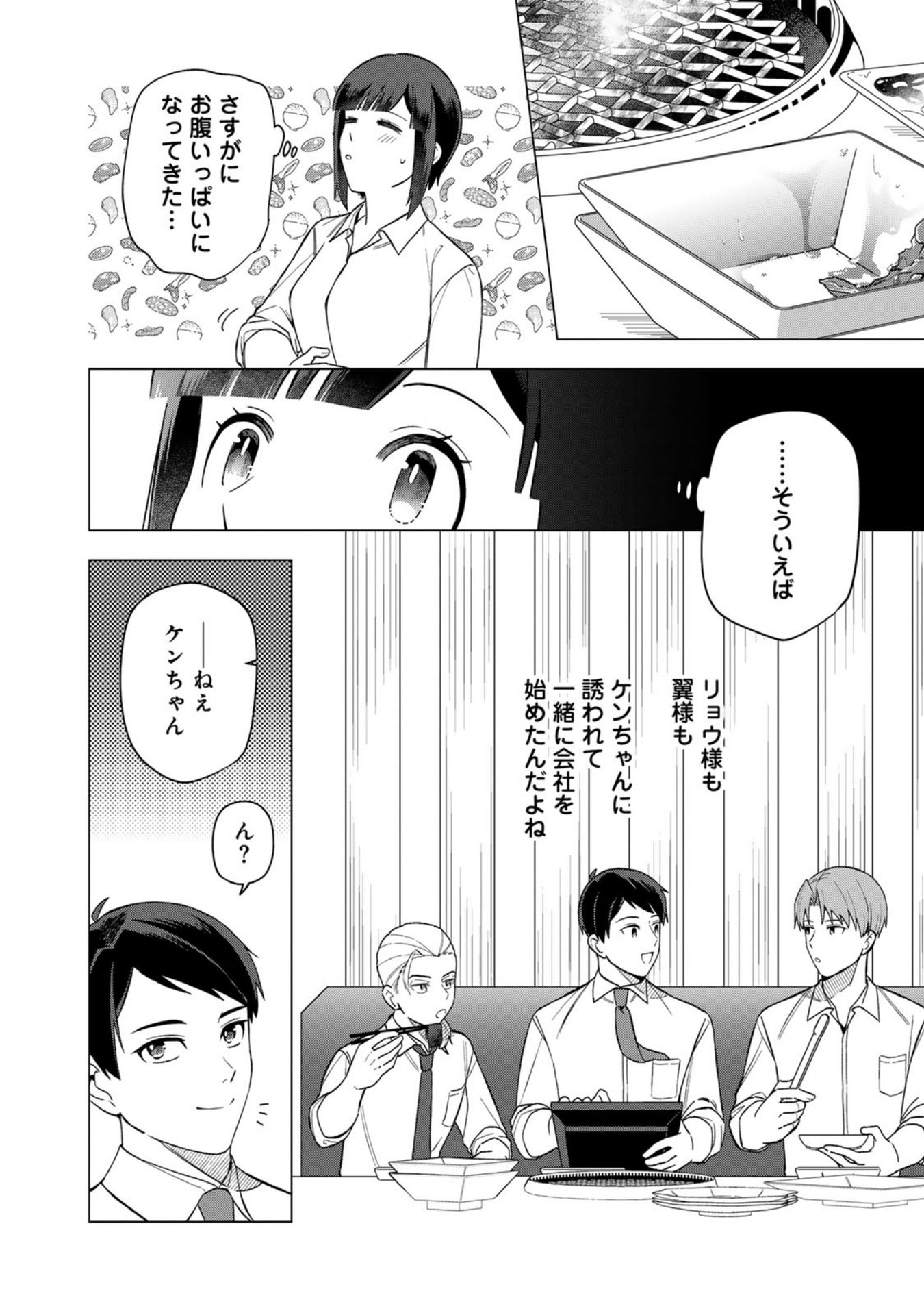 E, SHANAI SYSTEM SUBETE ONE OPE SHITEIRU WATASHI WO KAIKO DESU KA? Chapter 25 page 8 - nihonkuni.com
