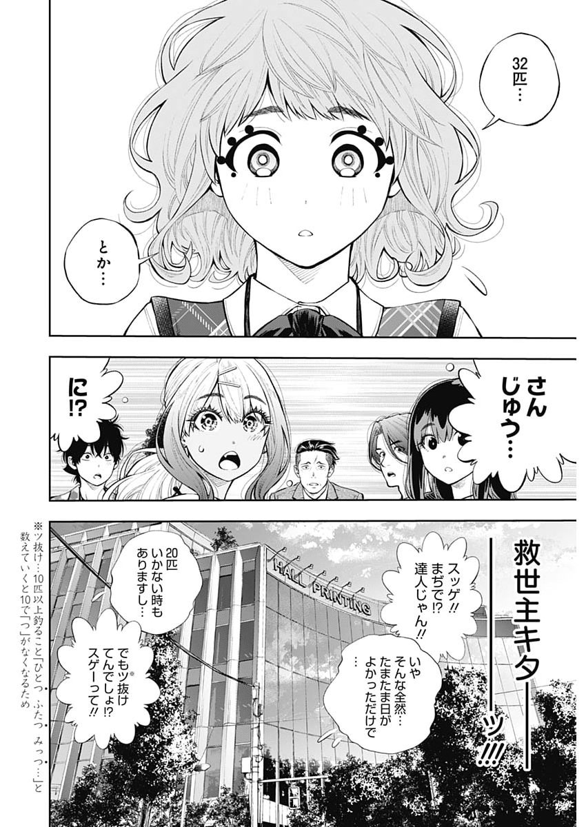 TSUTTE TABETAI GAL SAWA-SAN Chapter 48 - Page 26