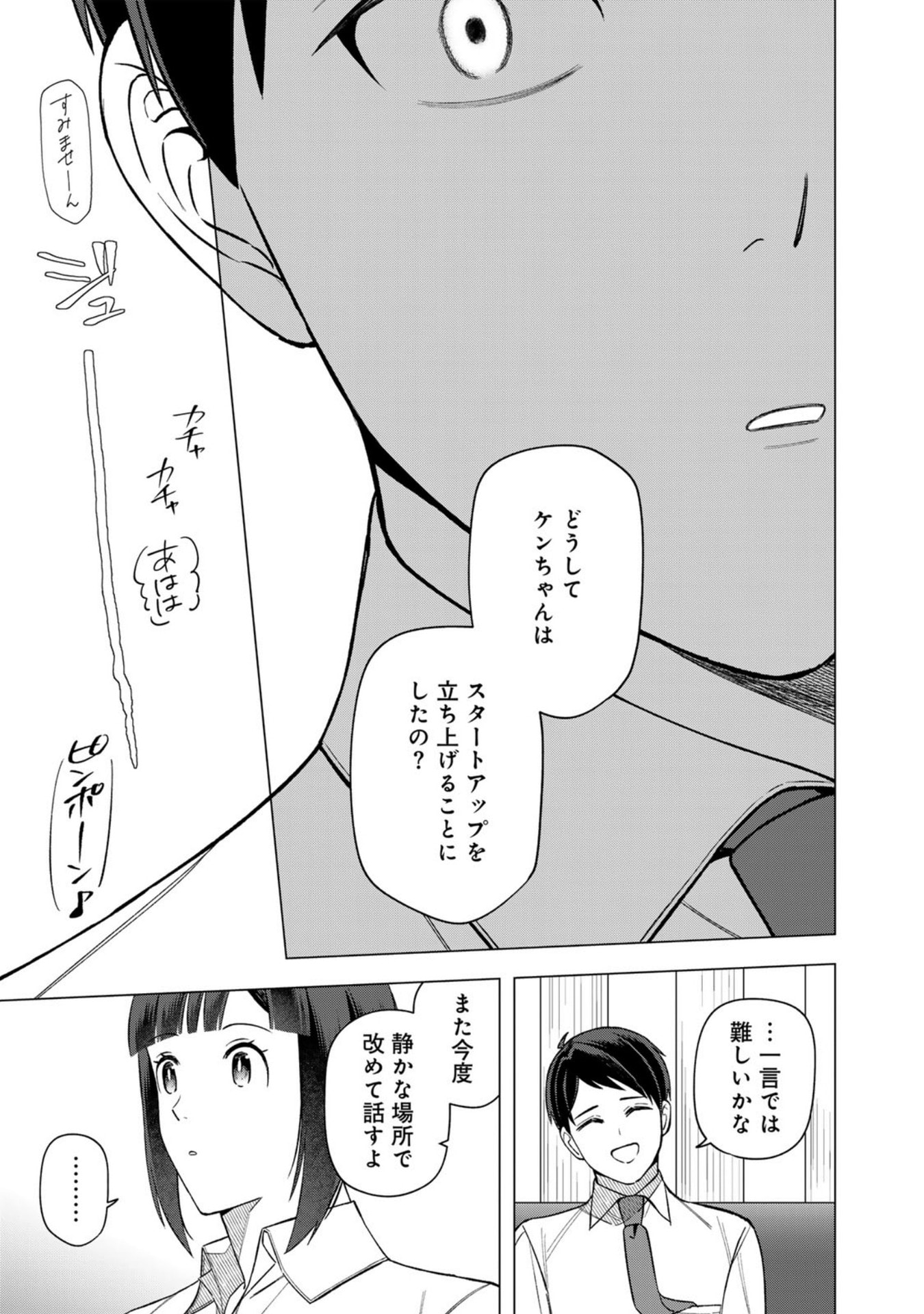 E, SHANAI SYSTEM SUBETE ONE OPE SHITEIRU WATASHI WO KAIKO DESU KA? Chapter 25 page 9 - nihonkuni.com