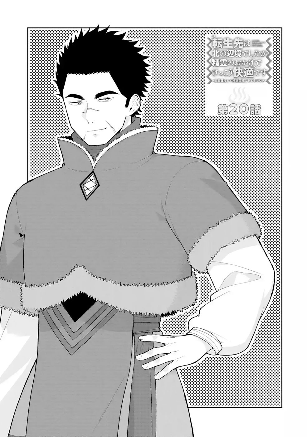 TENSEI-SAKI WA KITA NO HENKYOU DESHITA GA SEIREI NO OKAGE DE KEKKOU KAITEKI DESU: RAKUEN MEZASHITE SHURYOU KAITAKU TOKIDOKI SAUNA Chap 20 - Pic 3