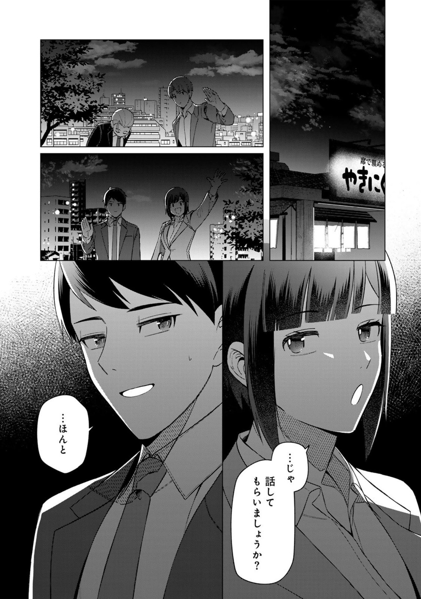 E, SHANAI SYSTEM SUBETE ONE OPE SHITEIRU WATASHI WO KAIKO DESU KA? Chapter 25 page 10 - nihonkuni.com