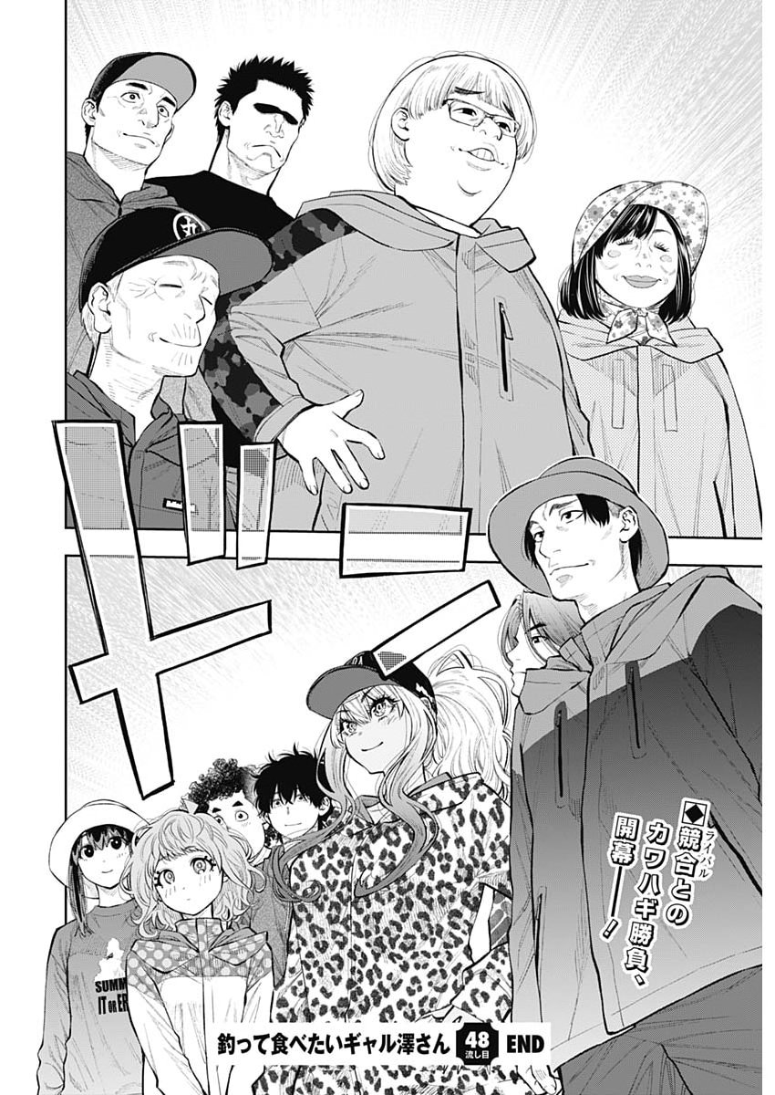 TSUTTE TABETAI GAL SAWA-SAN Chapter 48 - Page 28