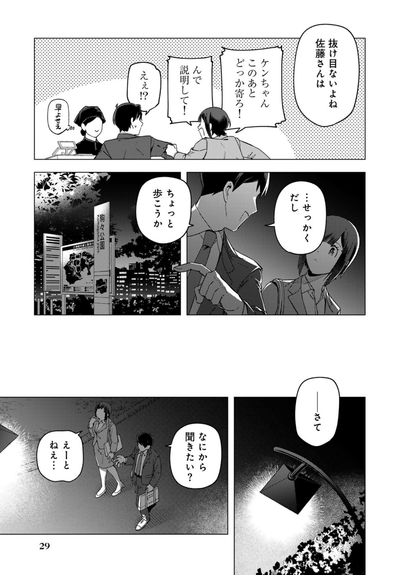 E, SHANAI SYSTEM SUBETE ONE OPE SHITEIRU WATASHI WO KAIKO DESU KA? Chapter 25 page 11 - nihonkuni.com
