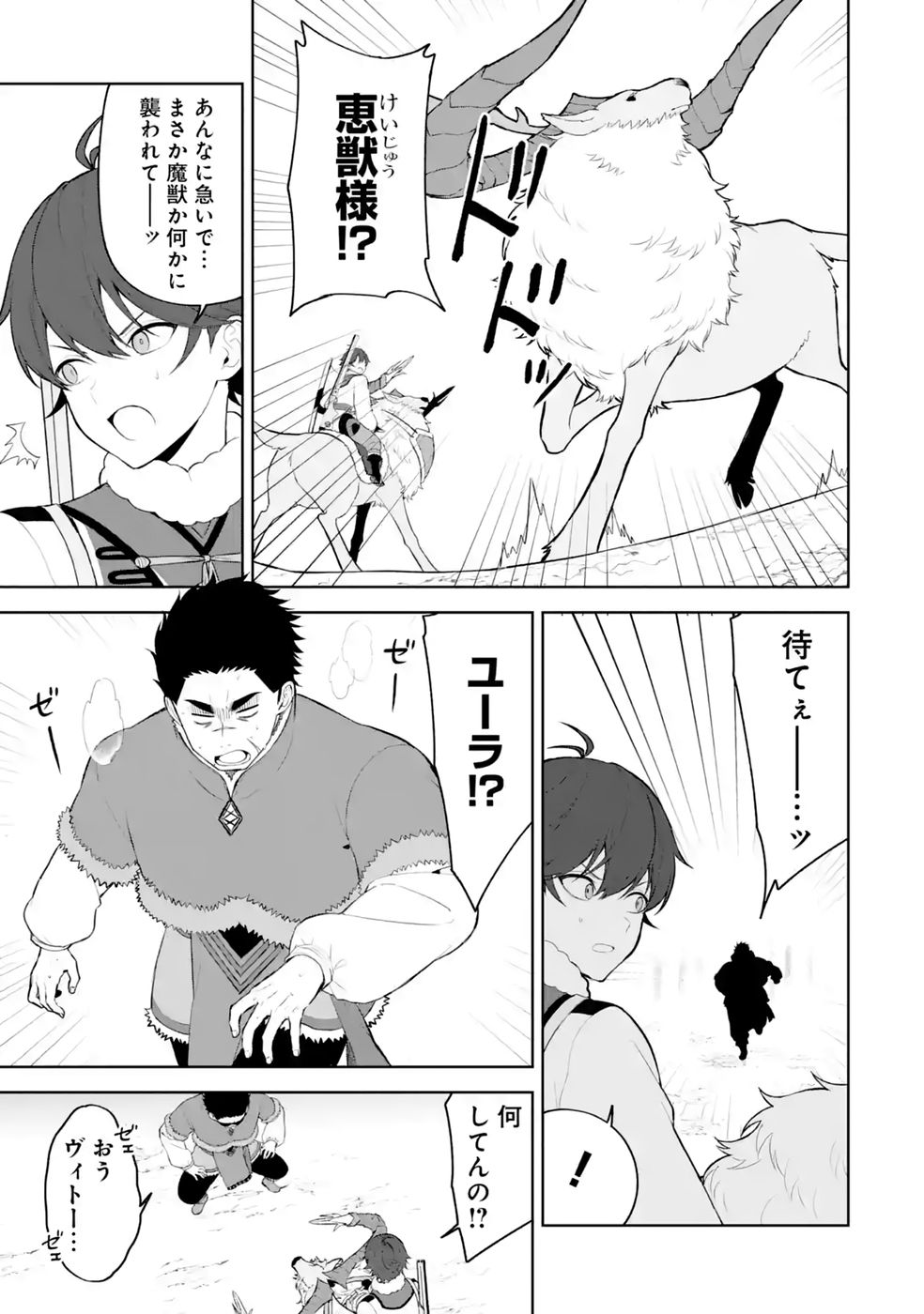 TENSEI-SAKI WA KITA NO HENKYOU DESHITA GA SEIREI NO OKAGE DE KEKKOU KAITEKI DESU: RAKUEN MEZASHITE SHURYOU KAITAKU TOKIDOKI SAUNA Chap 20 - Pic 5