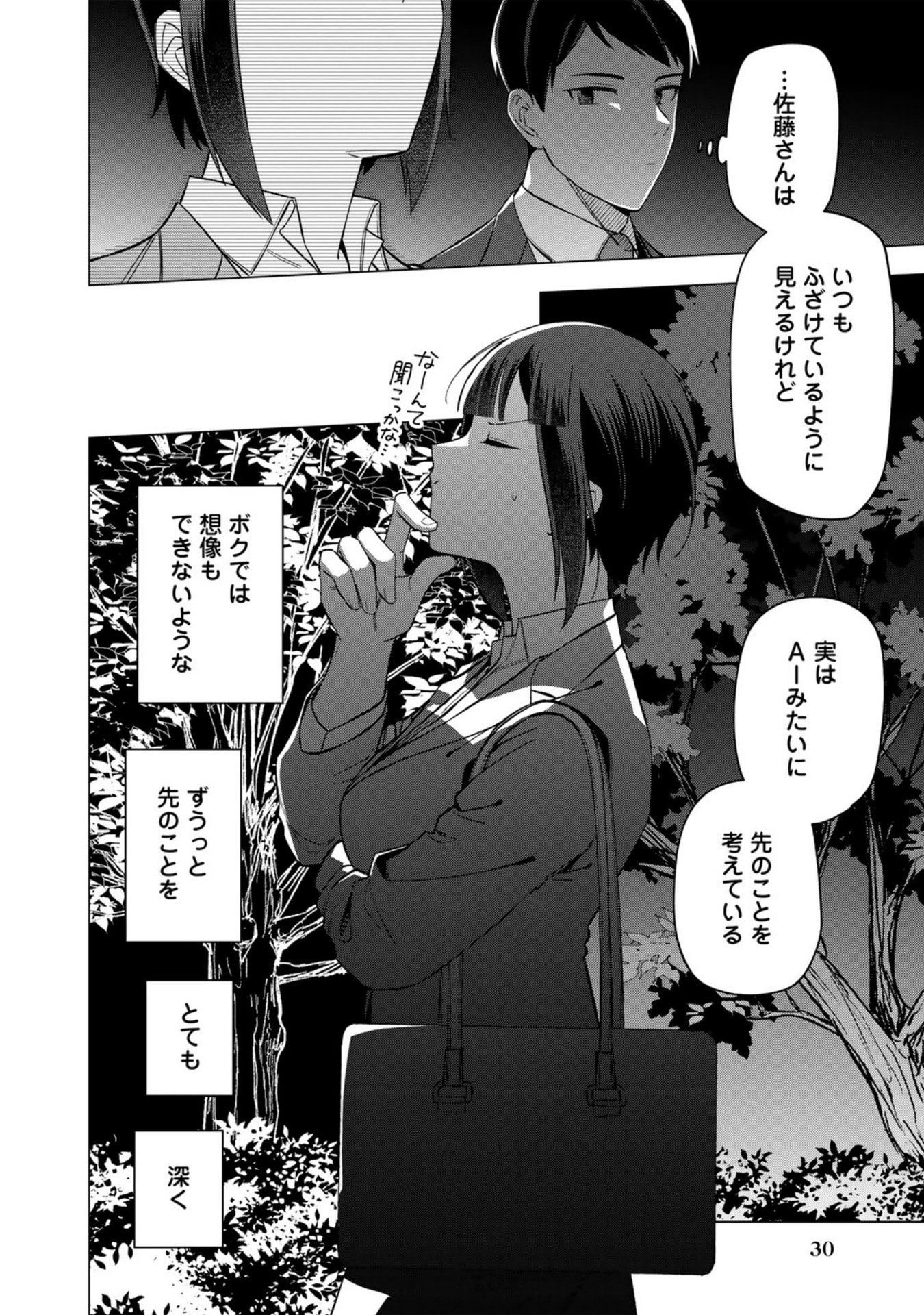 E, SHANAI SYSTEM SUBETE ONE OPE SHITEIRU WATASHI WO KAIKO DESU KA? Chapter 25 page 12 - nihonkuni.com