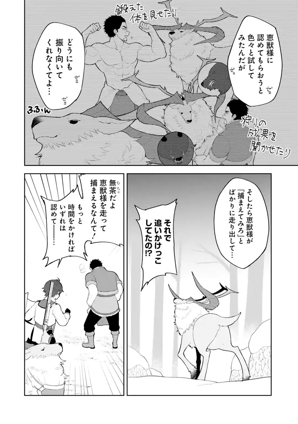 TENSEI-SAKI WA KITA NO HENKYOU DESHITA GA SEIREI NO OKAGE DE KEKKOU KAITEKI DESU: RAKUEN MEZASHITE SHURYOU KAITAKU TOKIDOKI SAUNA Chap 20 - Pic 6