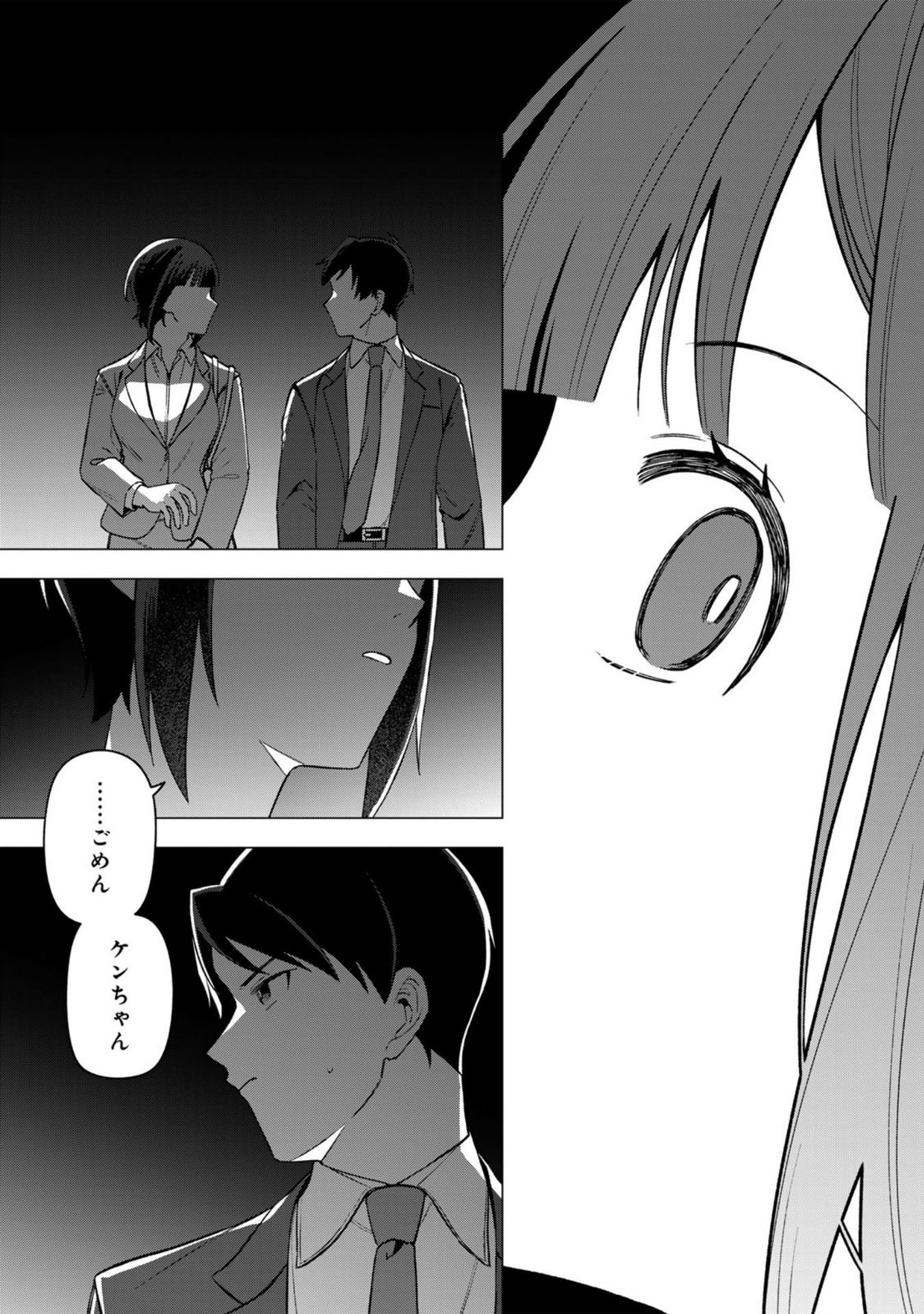E, SHANAI SYSTEM SUBETE ONE OPE SHITEIRU WATASHI WO KAIKO DESU KA? Chapter 25 page 13 - nihonkuni.com