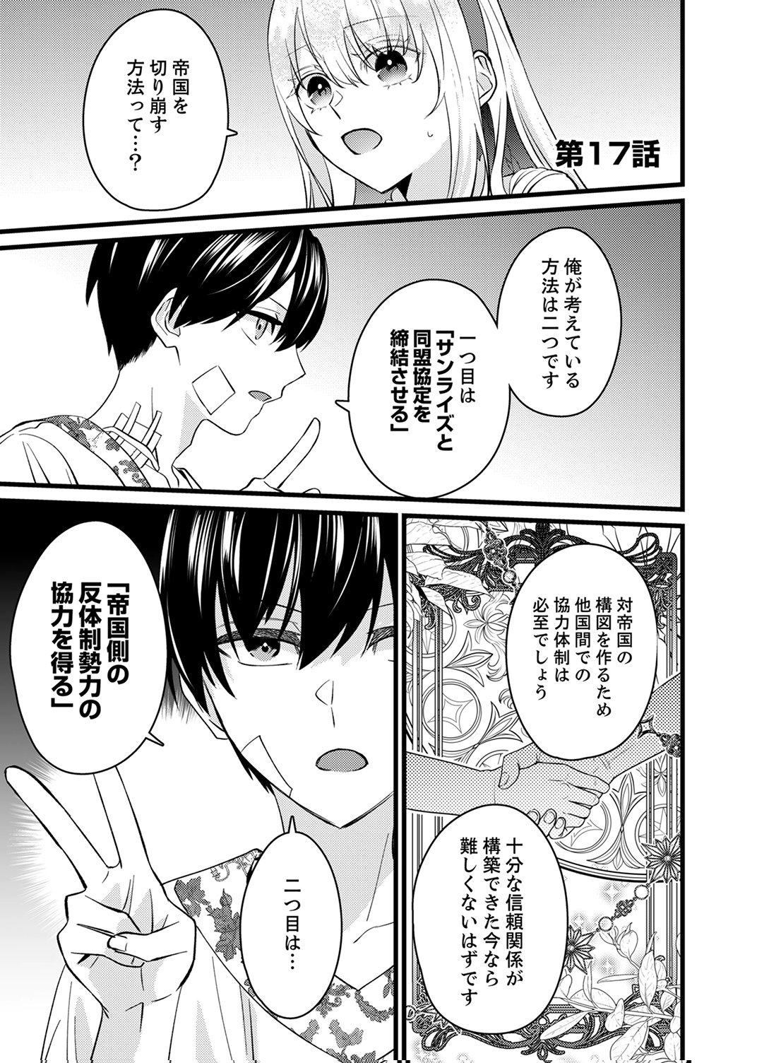 SHITSUJI DESU GA NANIKA? ~OSANANAJIMI NO PAWAHARA KOUJO TO ZETSUEN SHITARA, RINKOKU NO HIMAWARI OUJO NI HIROWARETA NODE KONO MI WO SASAGEMASU~ Chapter 17 page 1 - nihonkuni.com