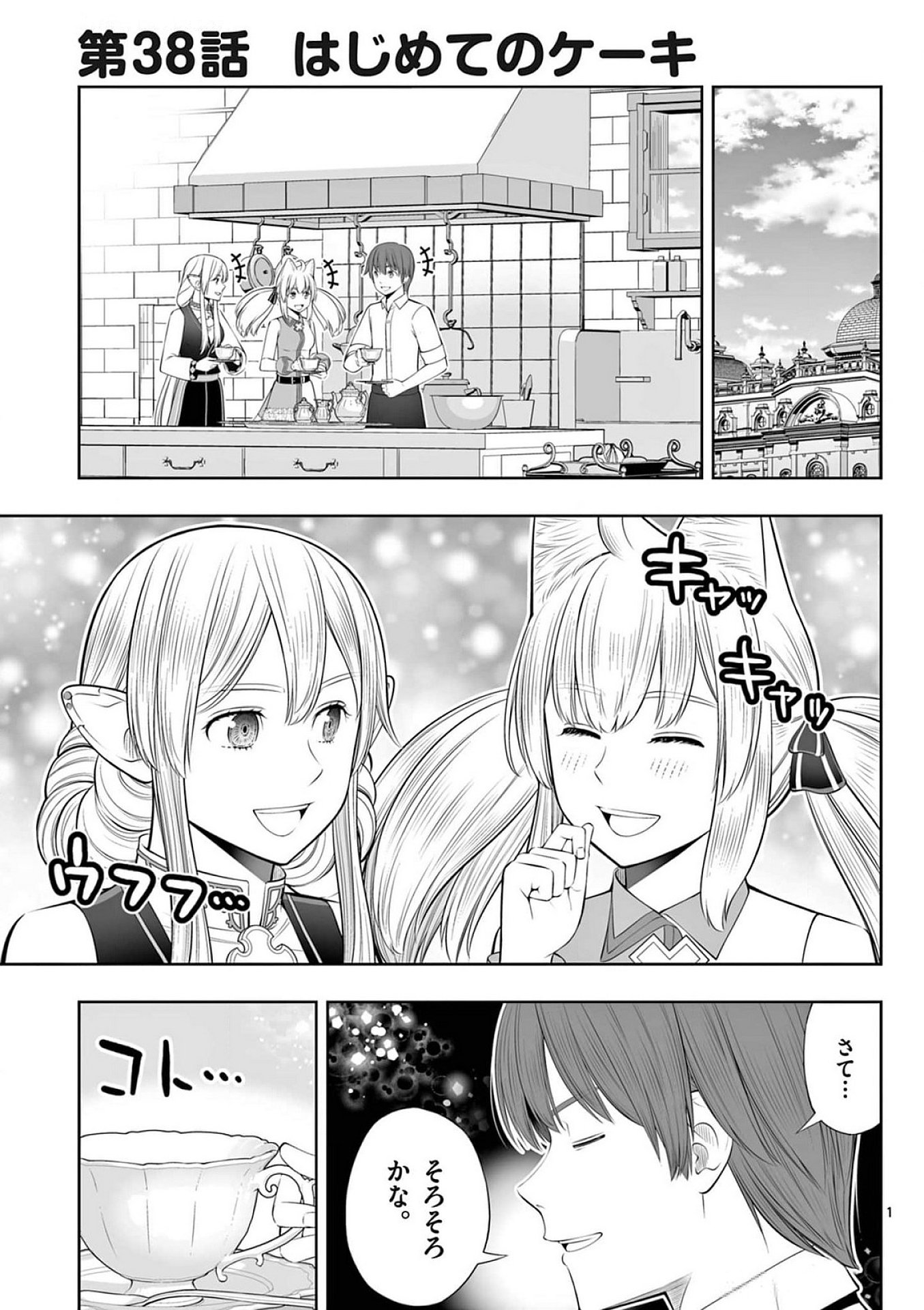 OKASHI SHOKUNIN NO NARIAGARI - TENSAI PATISHIE NO RYOUCHI KEIEI Chapter 38 page 1 - nihonkuni.com